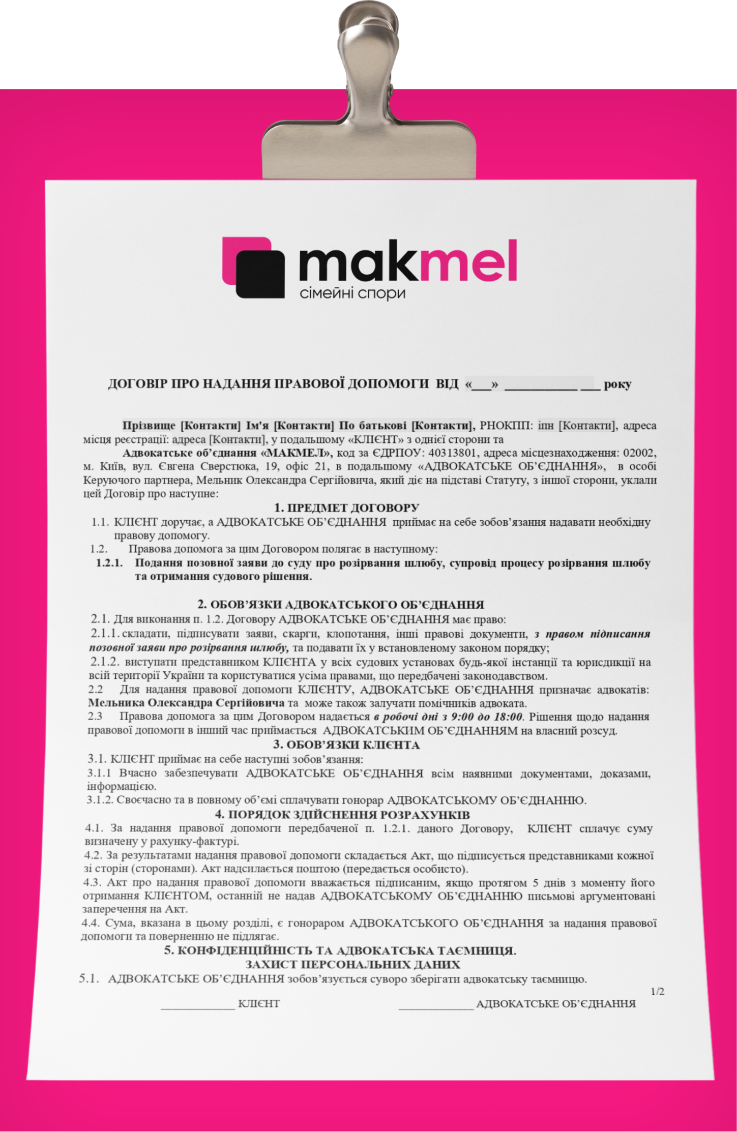 Онлайн договір МАКМЕЛ, фотографія