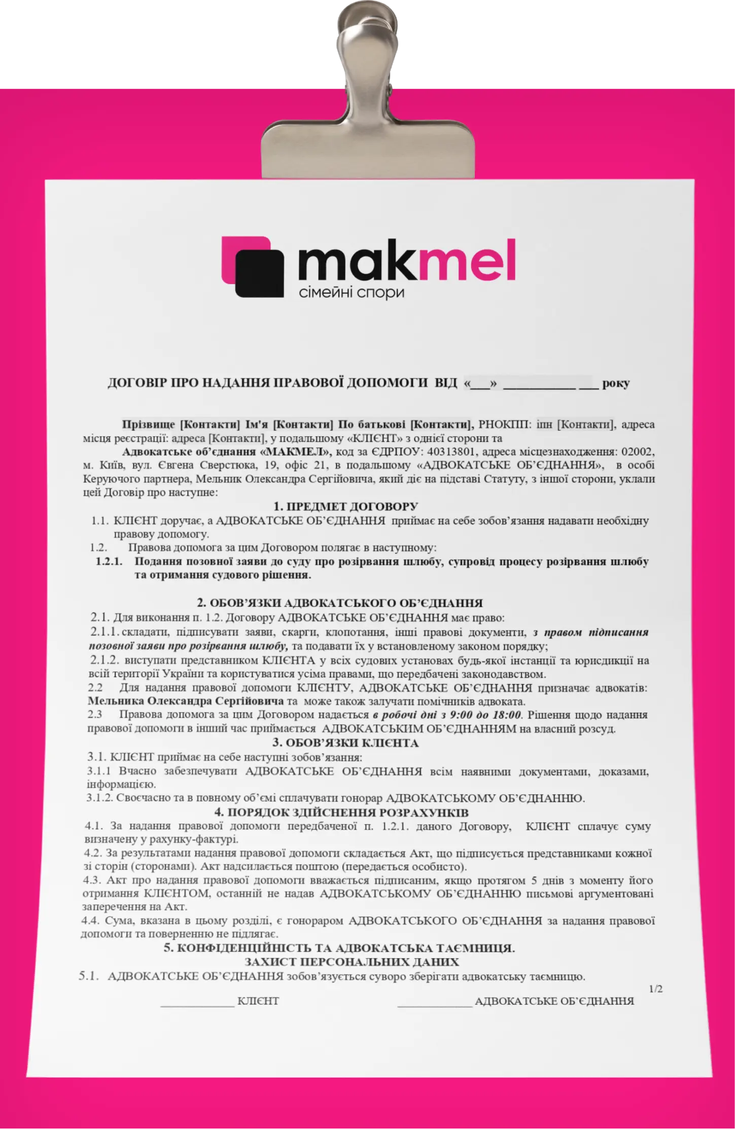 Онлайн договір МАКМЕЛ, фотографія