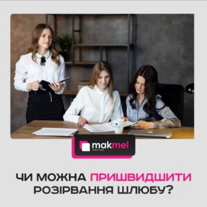 Можно ли ускорить расторжение брака?, фотографія