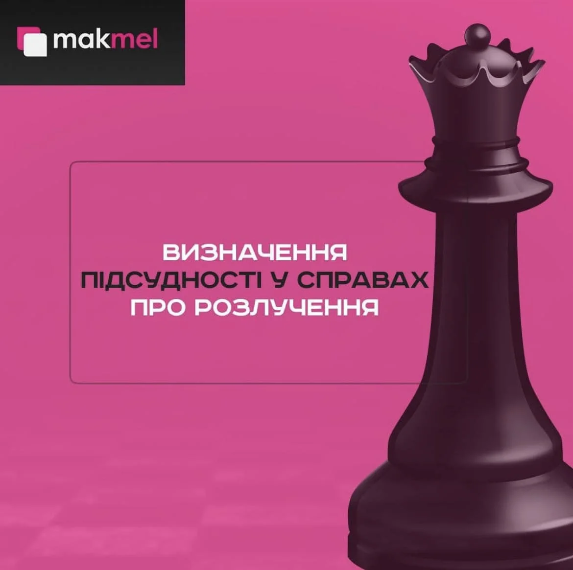 Read more about the article Визначення підсудності у справах про розлучення