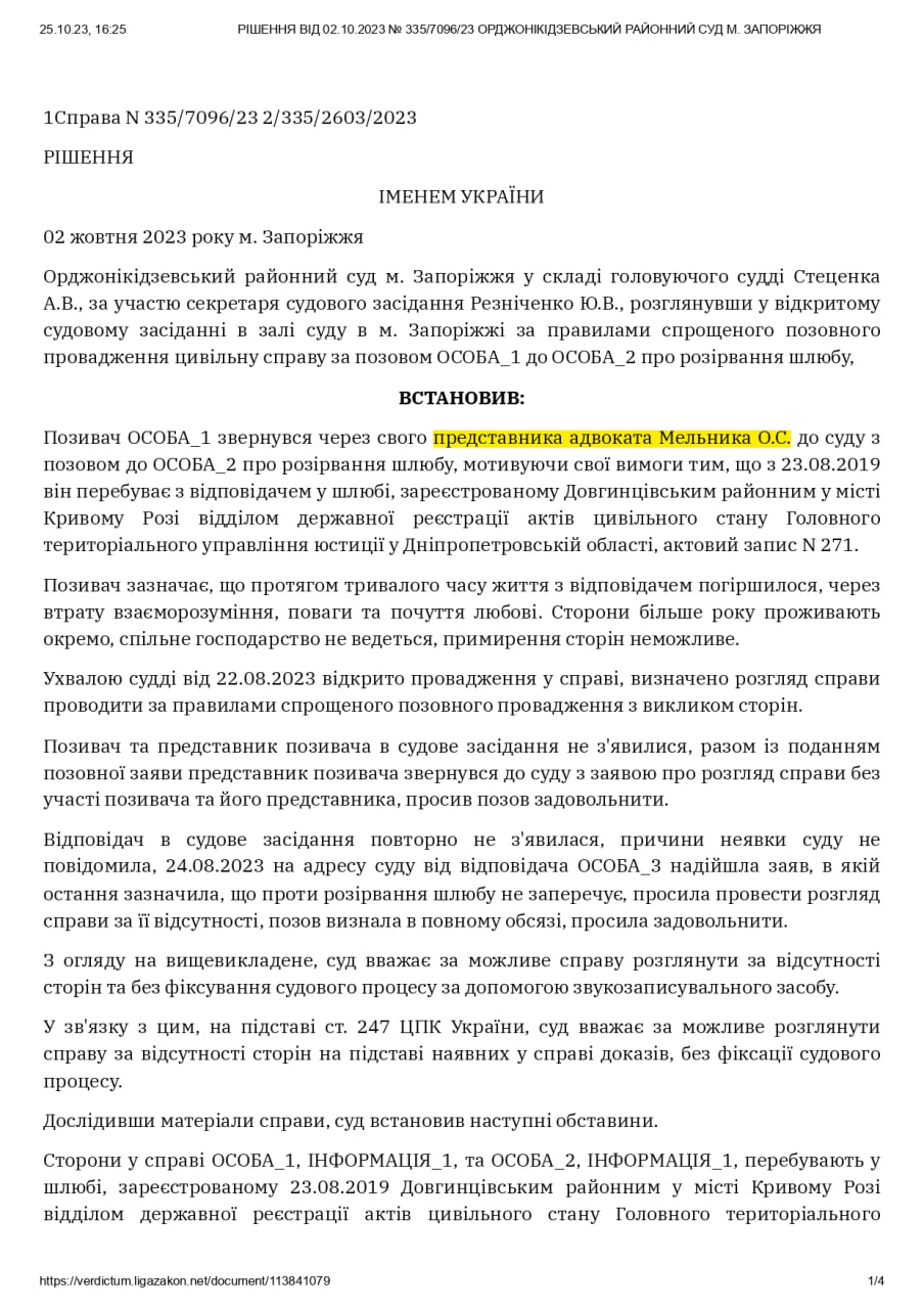 Решение от 02.10.2023