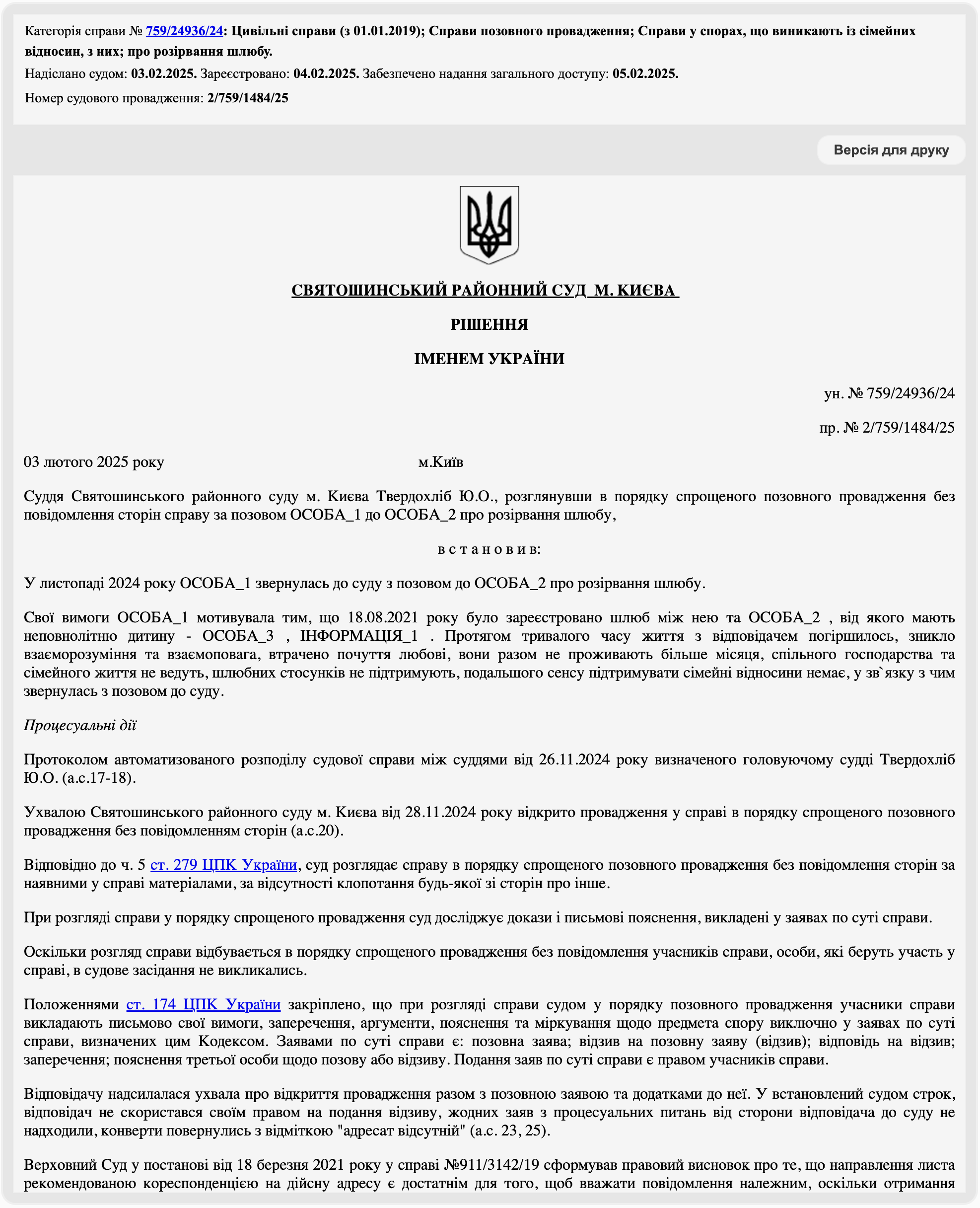 Решение от 03.02.2025