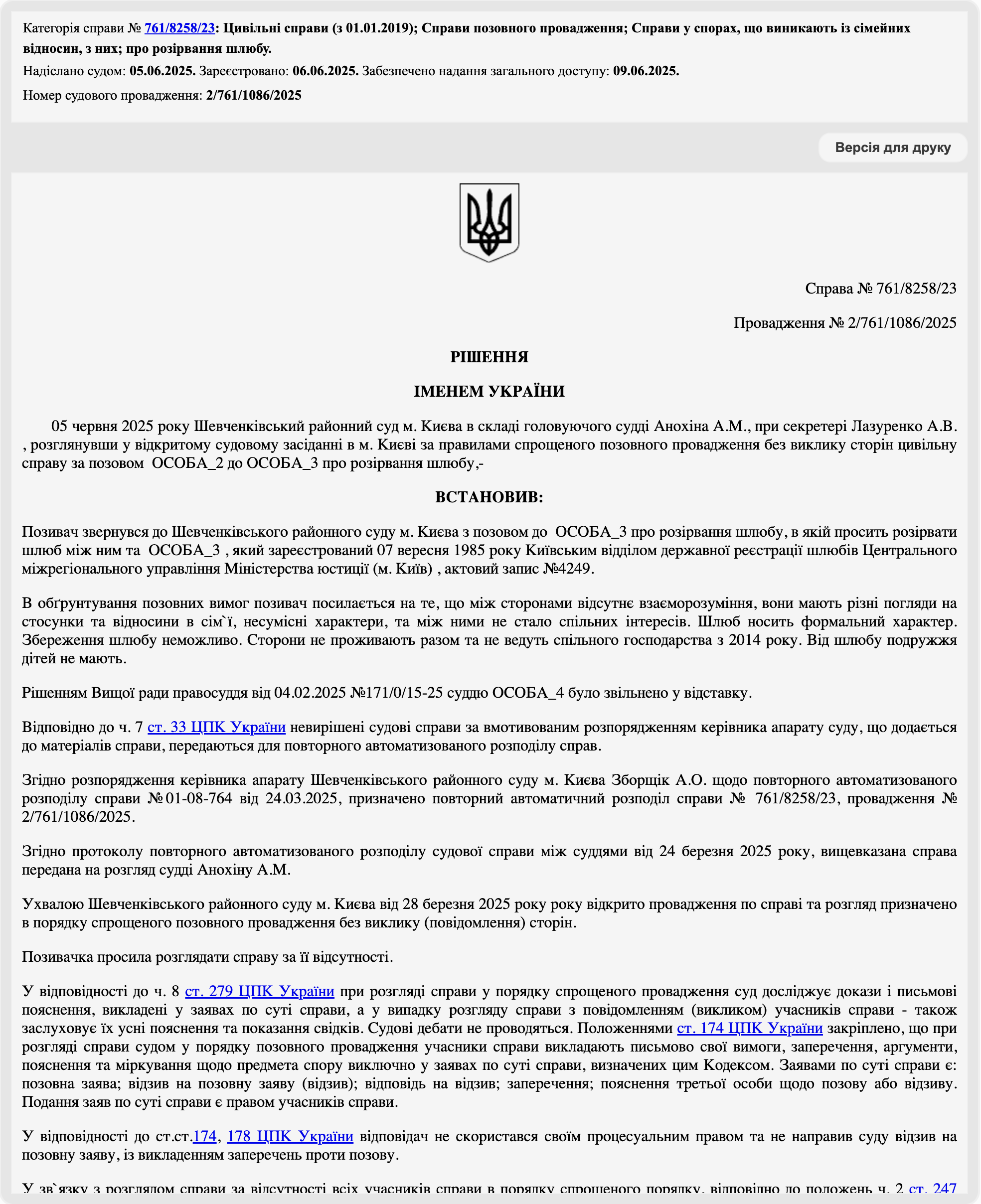 Решение от 05.06.2025