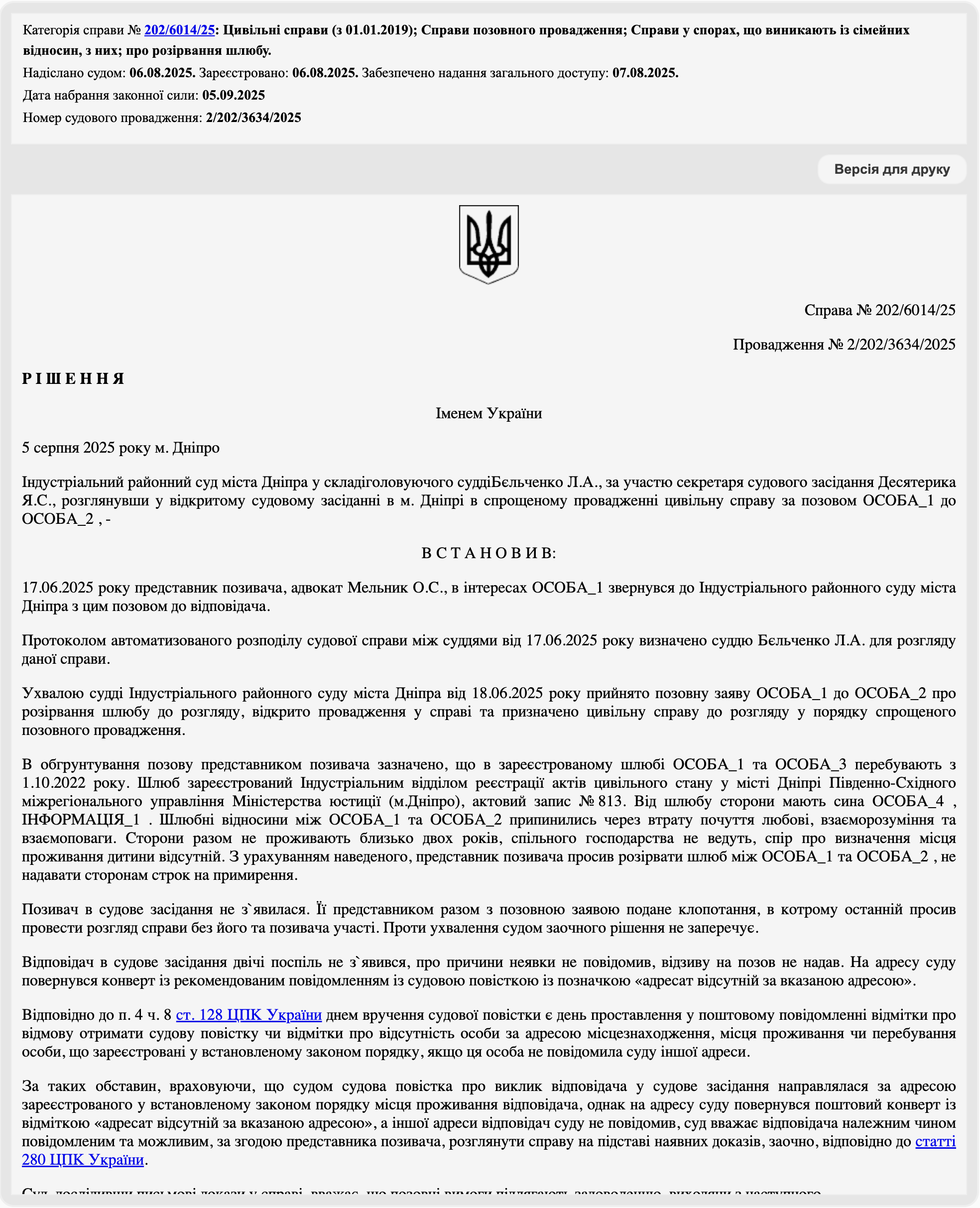 Решение от 05.08.2025
