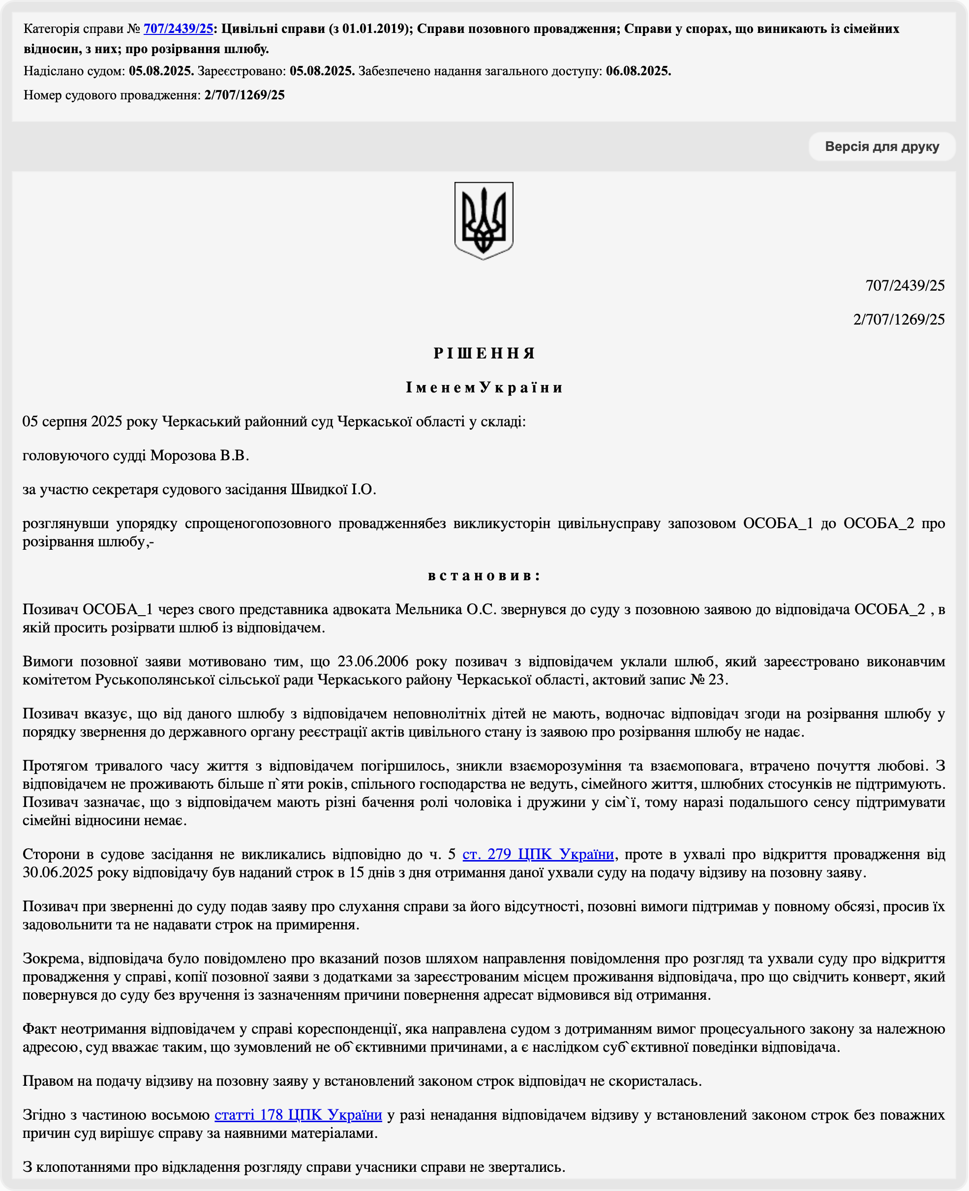 Решение от 05.08.2025