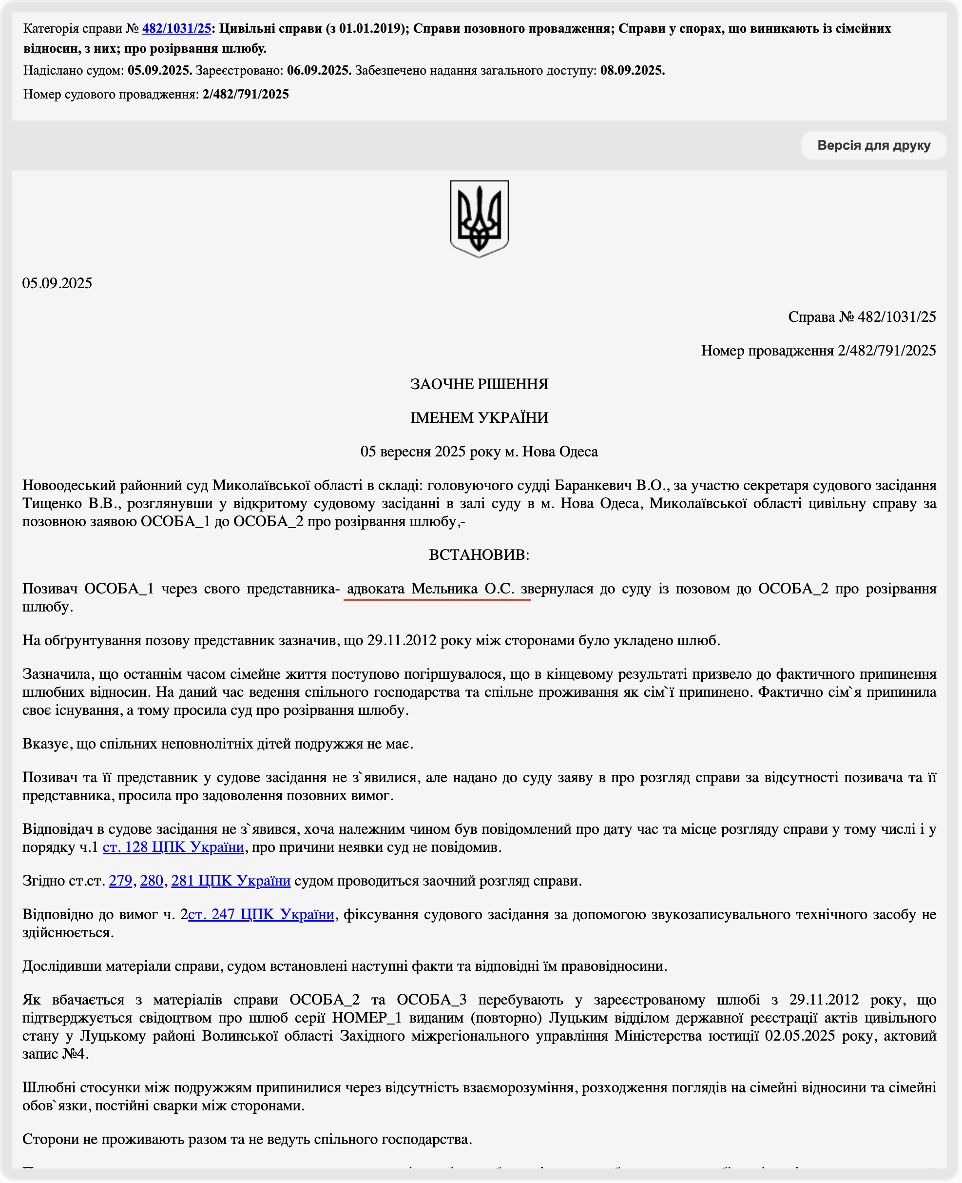 Рішення від 05.09.2025 