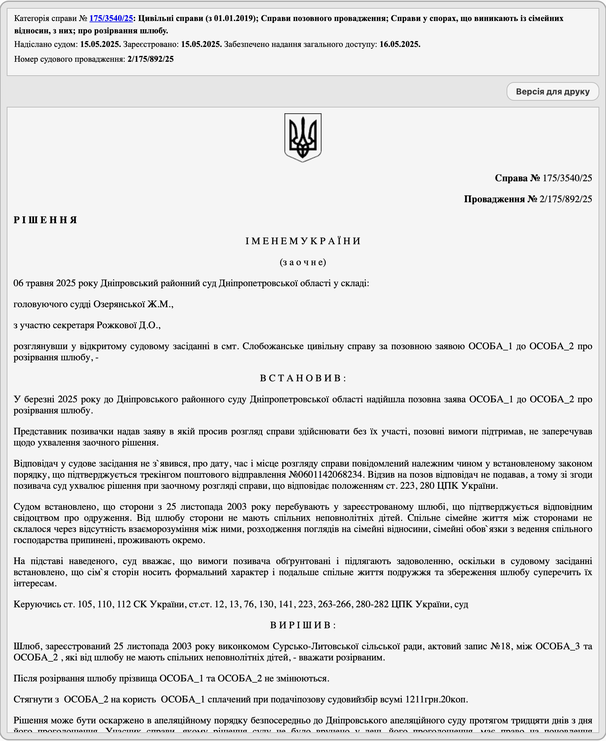 Решение от 06.05.2025