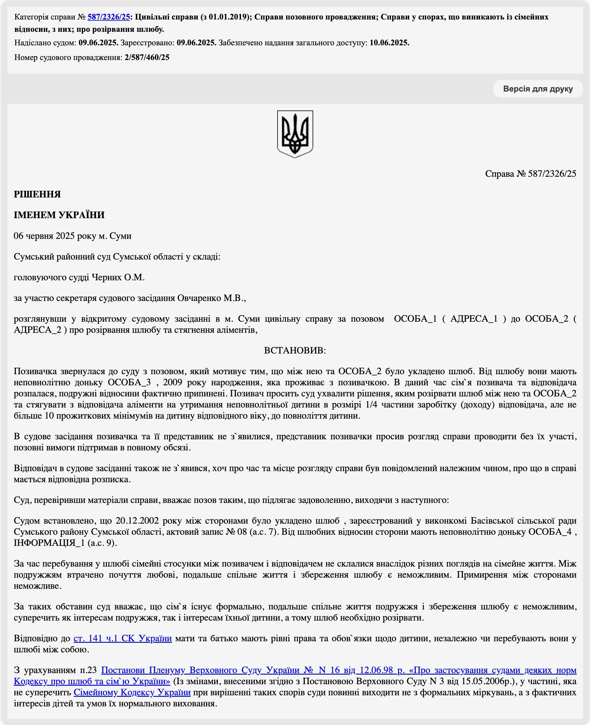 Решение от 06.06.2025