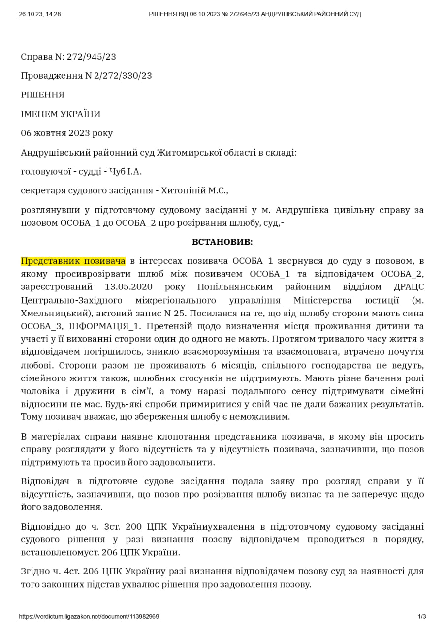 Решение от 06.10.2023