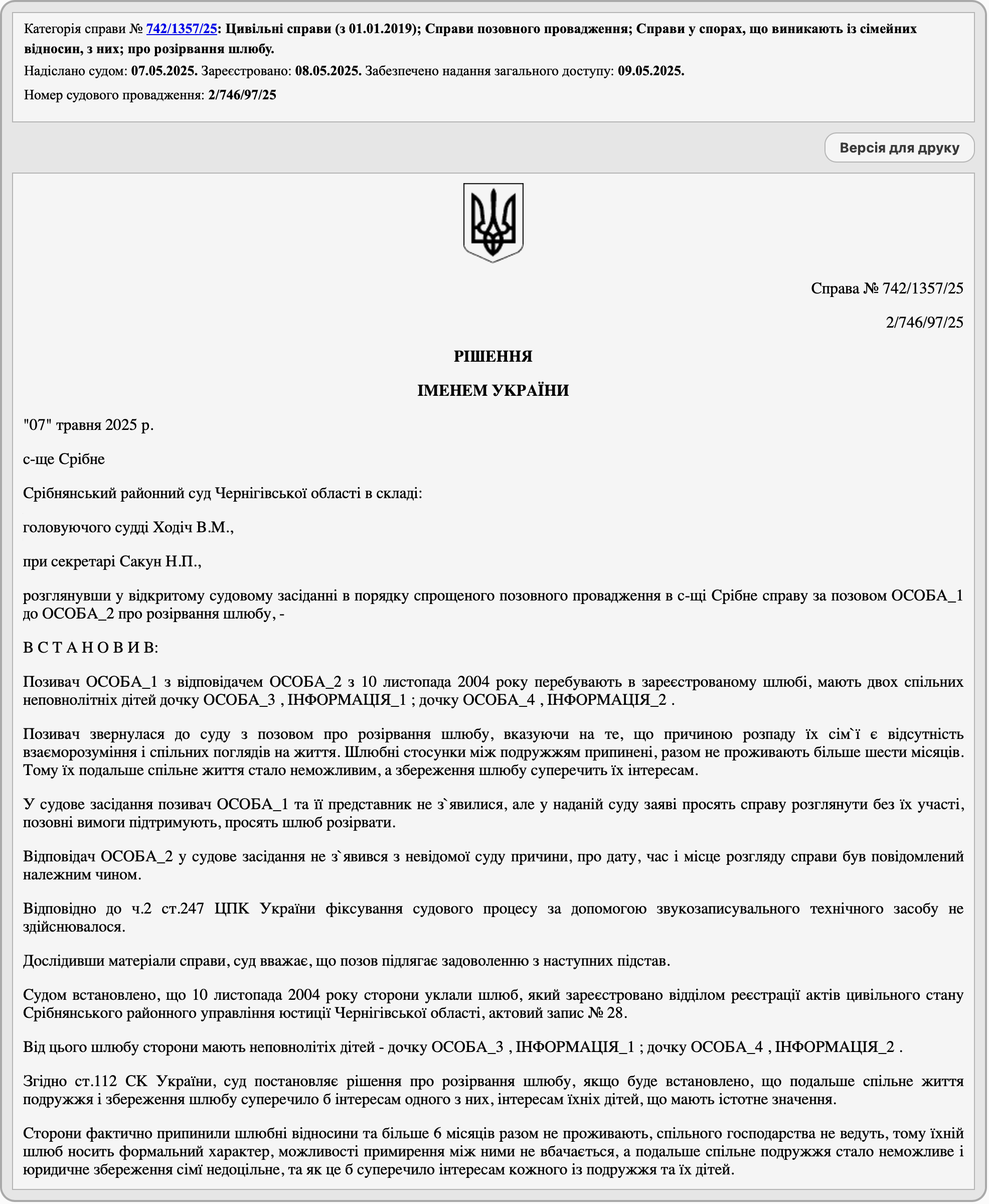 Решение от 07.05.2025
