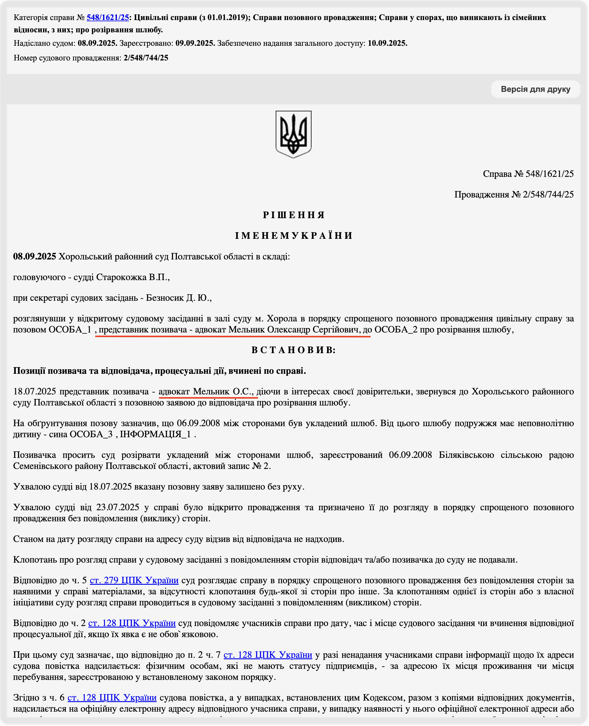 Рішення від 08.09.2025