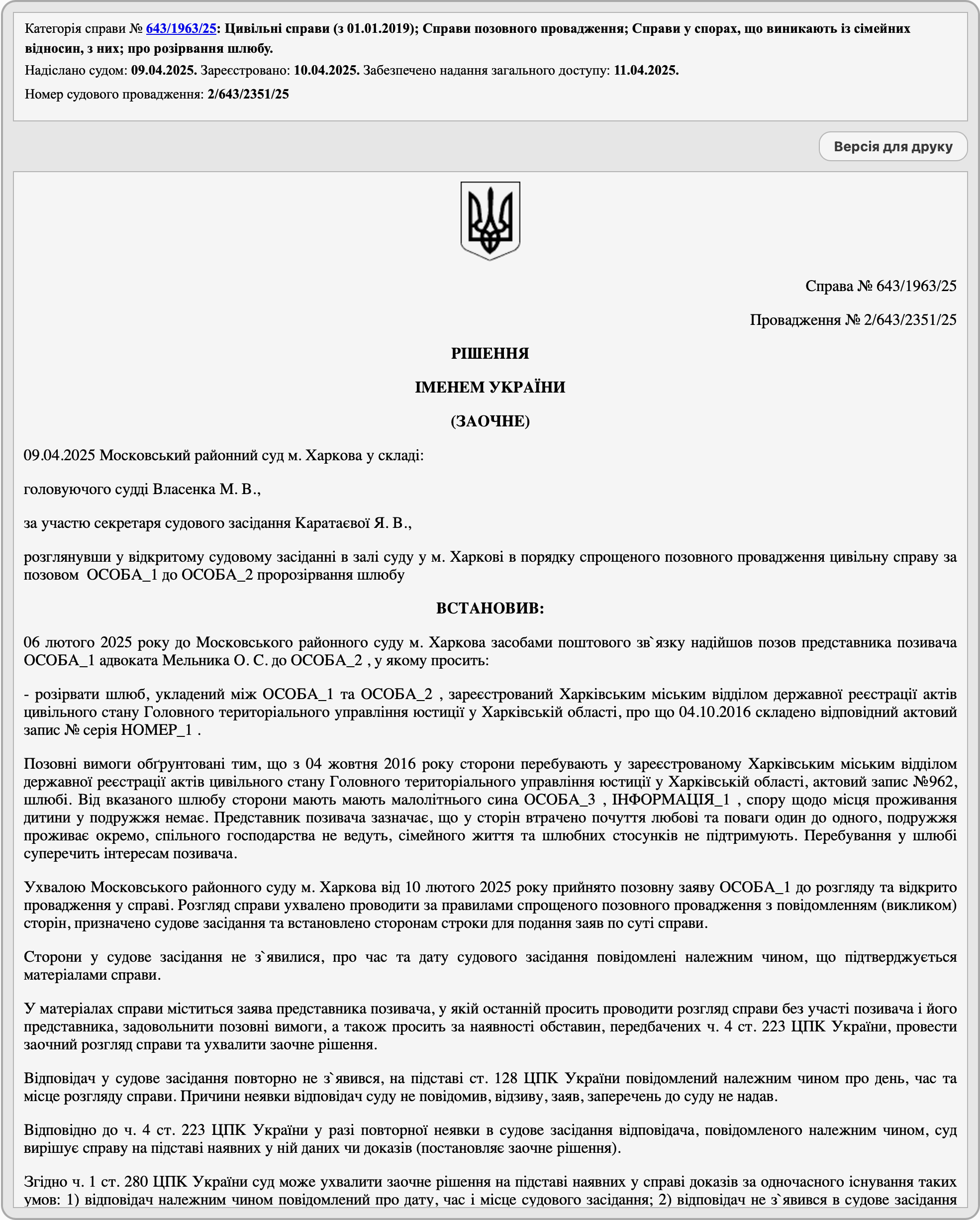 Решение от 09.04.2025