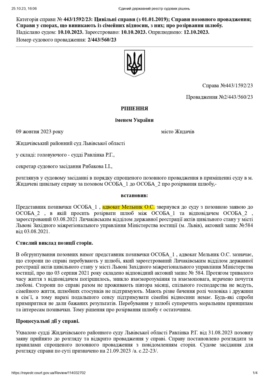 Решение от 09.10.2023