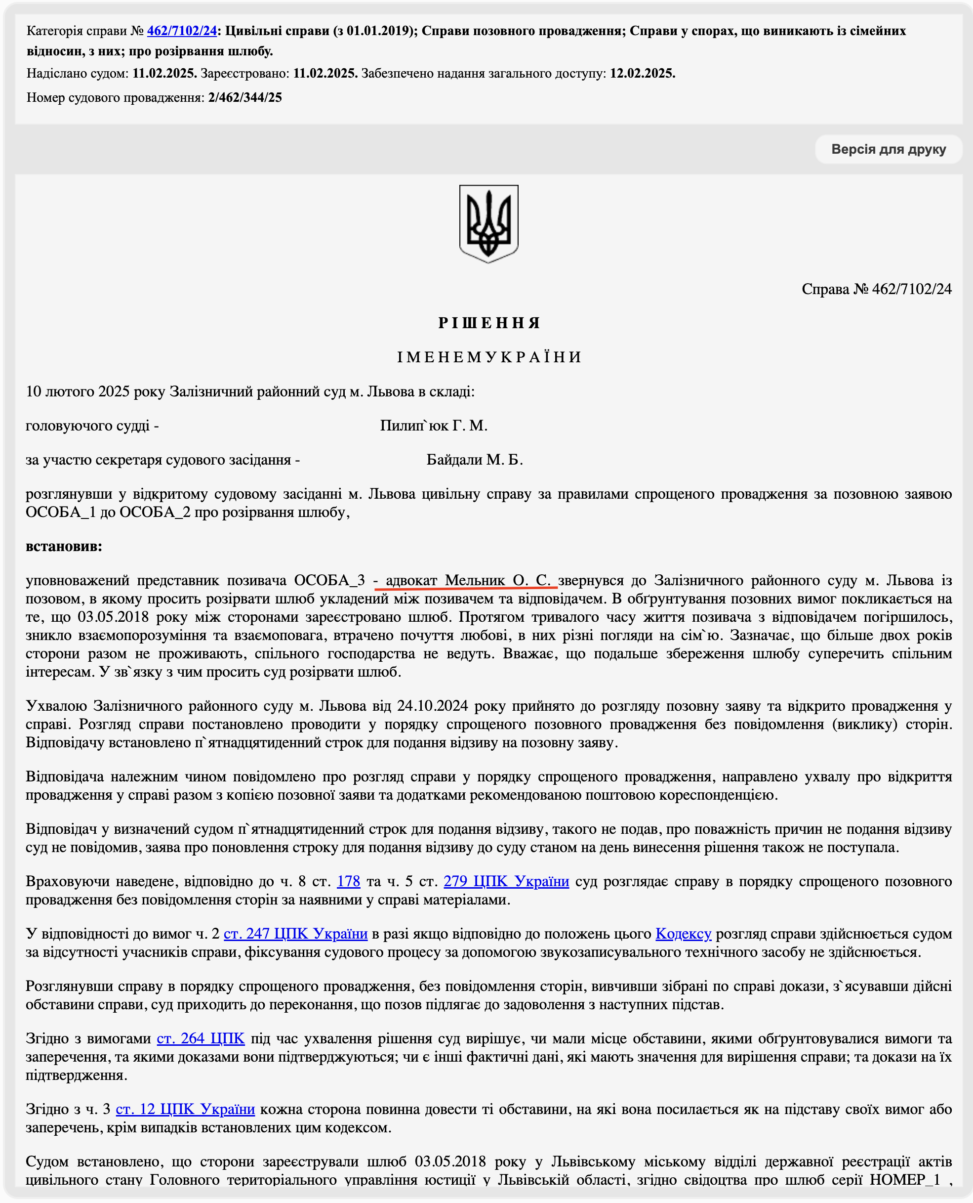 Решение от 10.02.2025