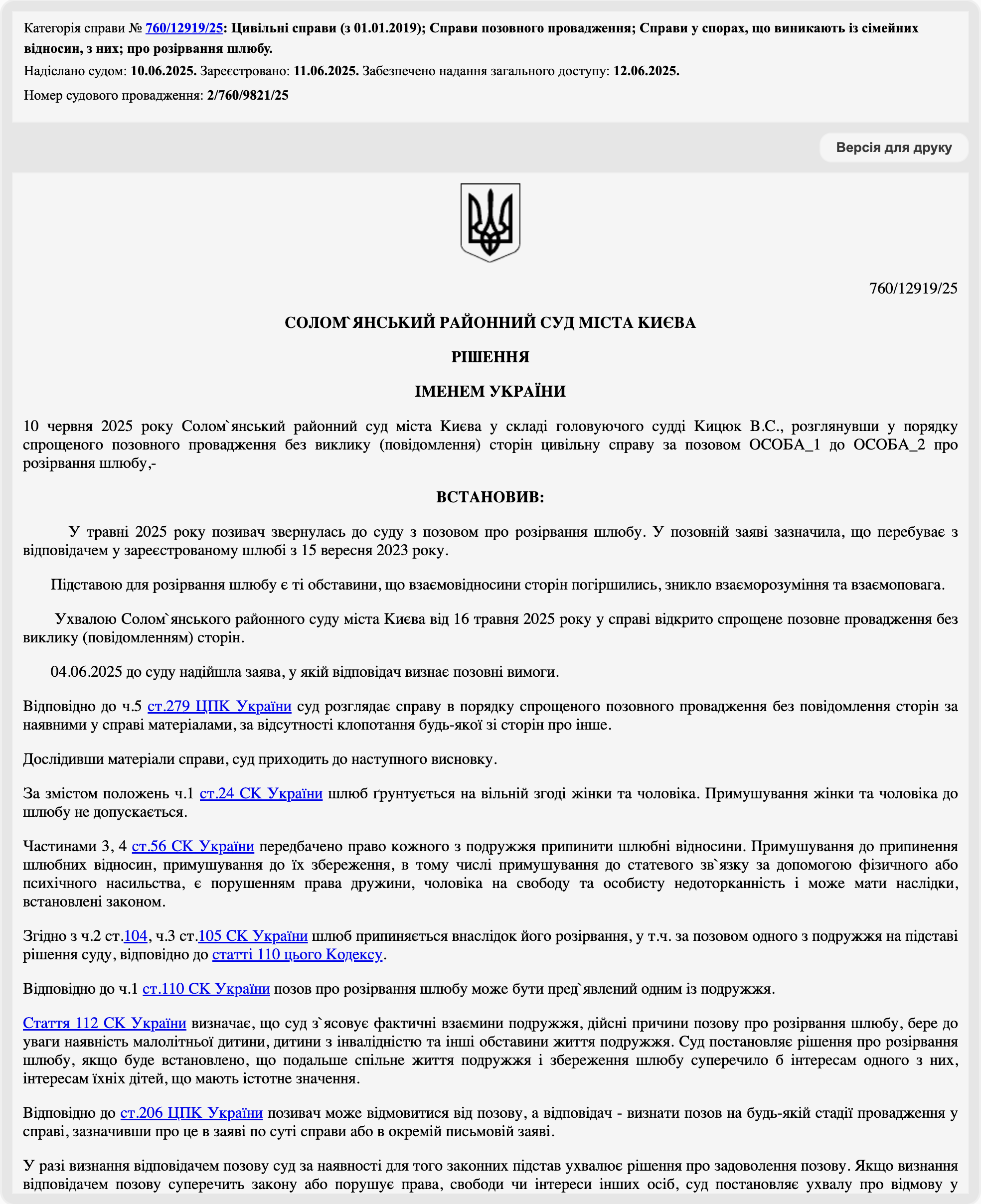 Решение от 10.06.2025