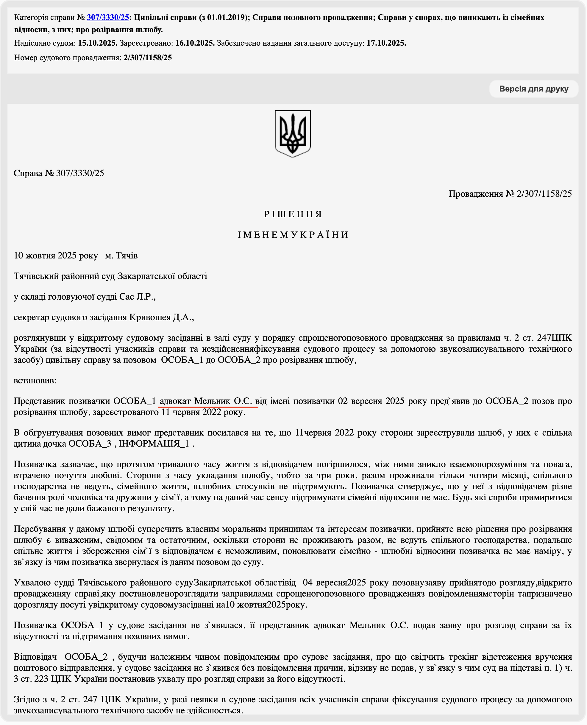 Рішення від  10.10.2025