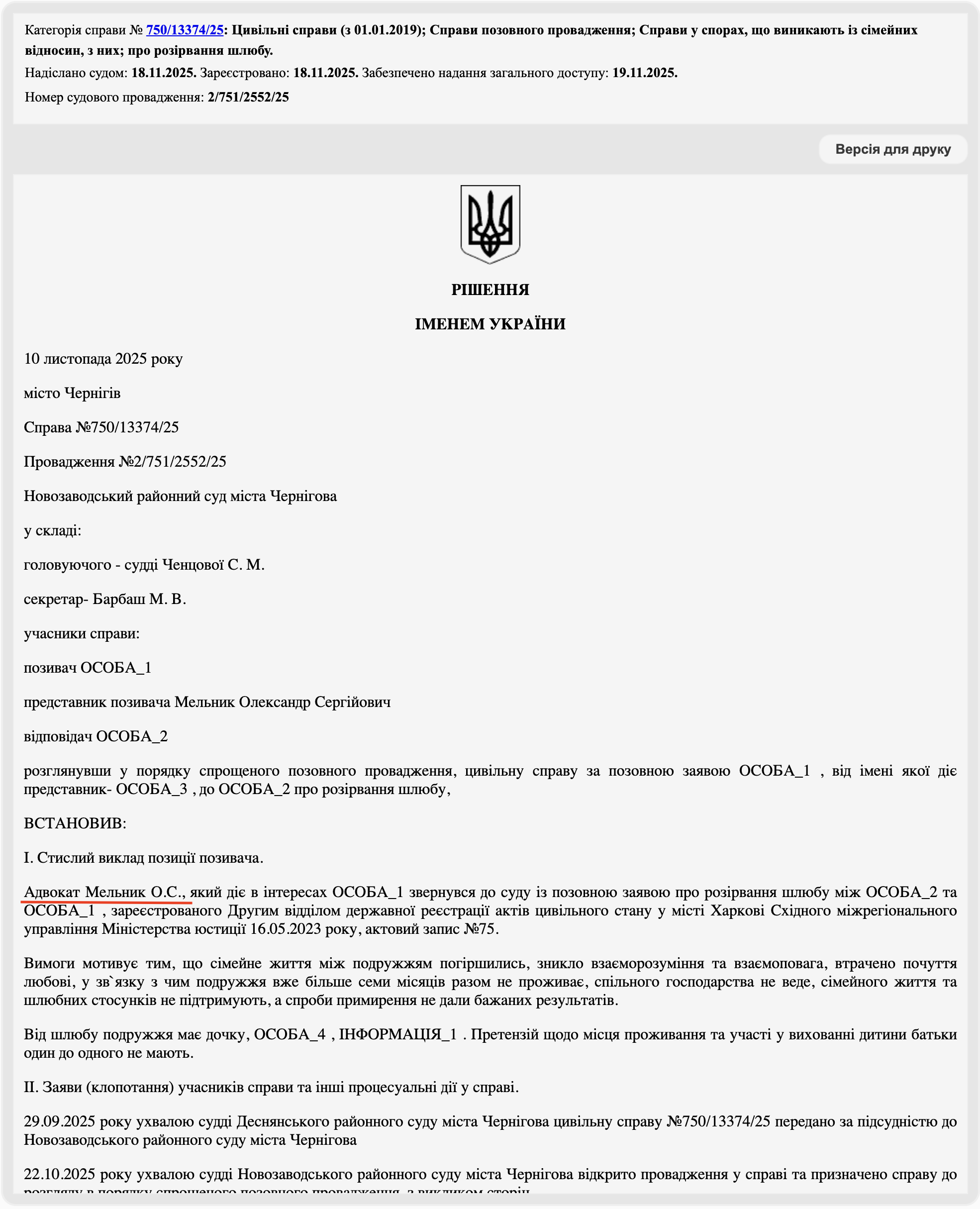 Рішення від 10.11.2025