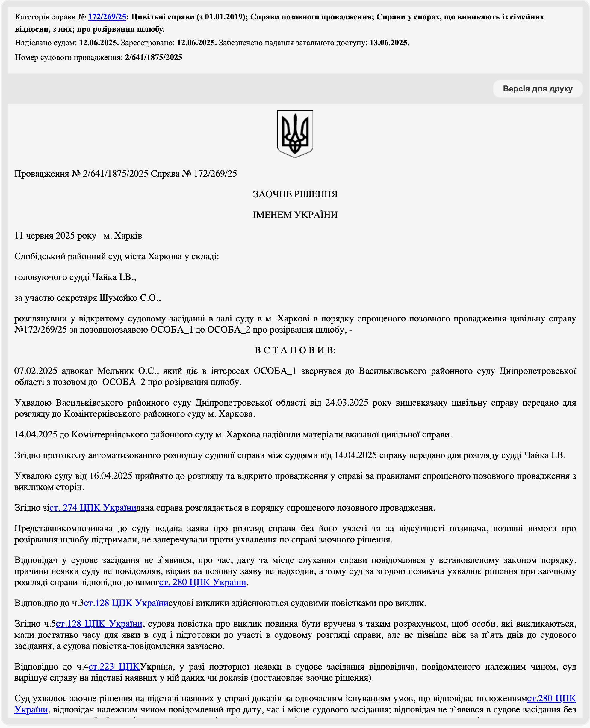 Решение от 11.06.2025-2