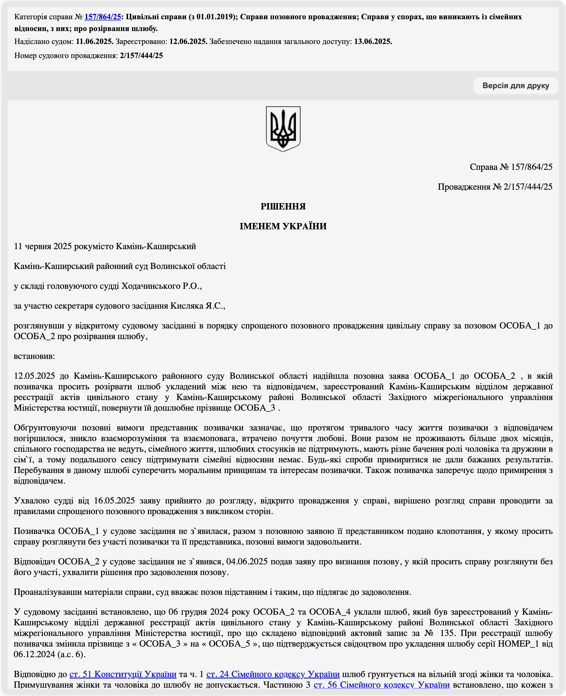 Решение от 11.06.2025