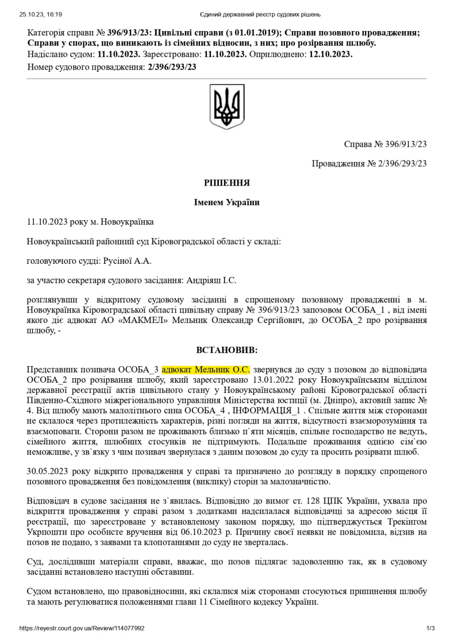 Решение от 11.10.2023