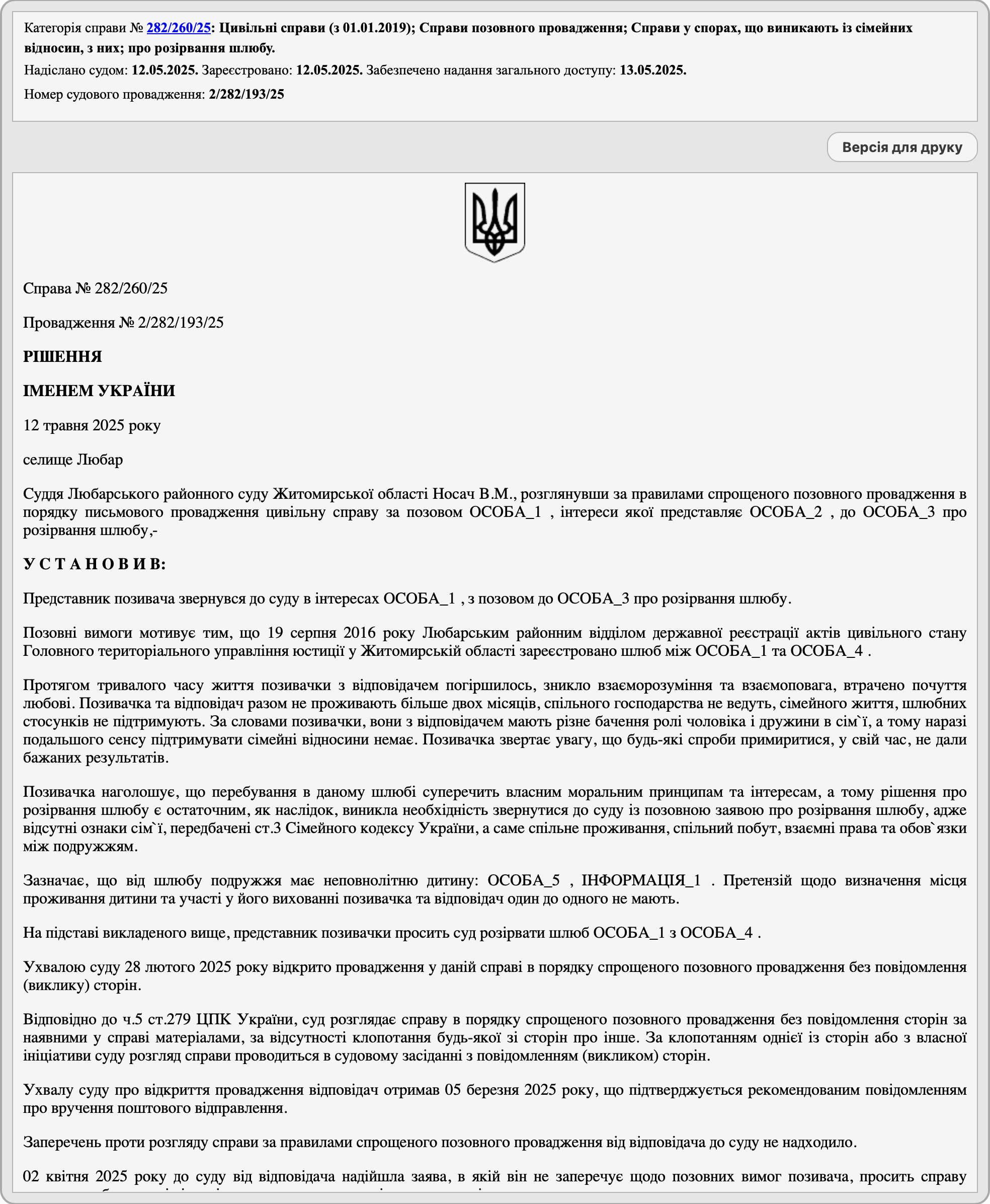 Решение от 12.05.2025
