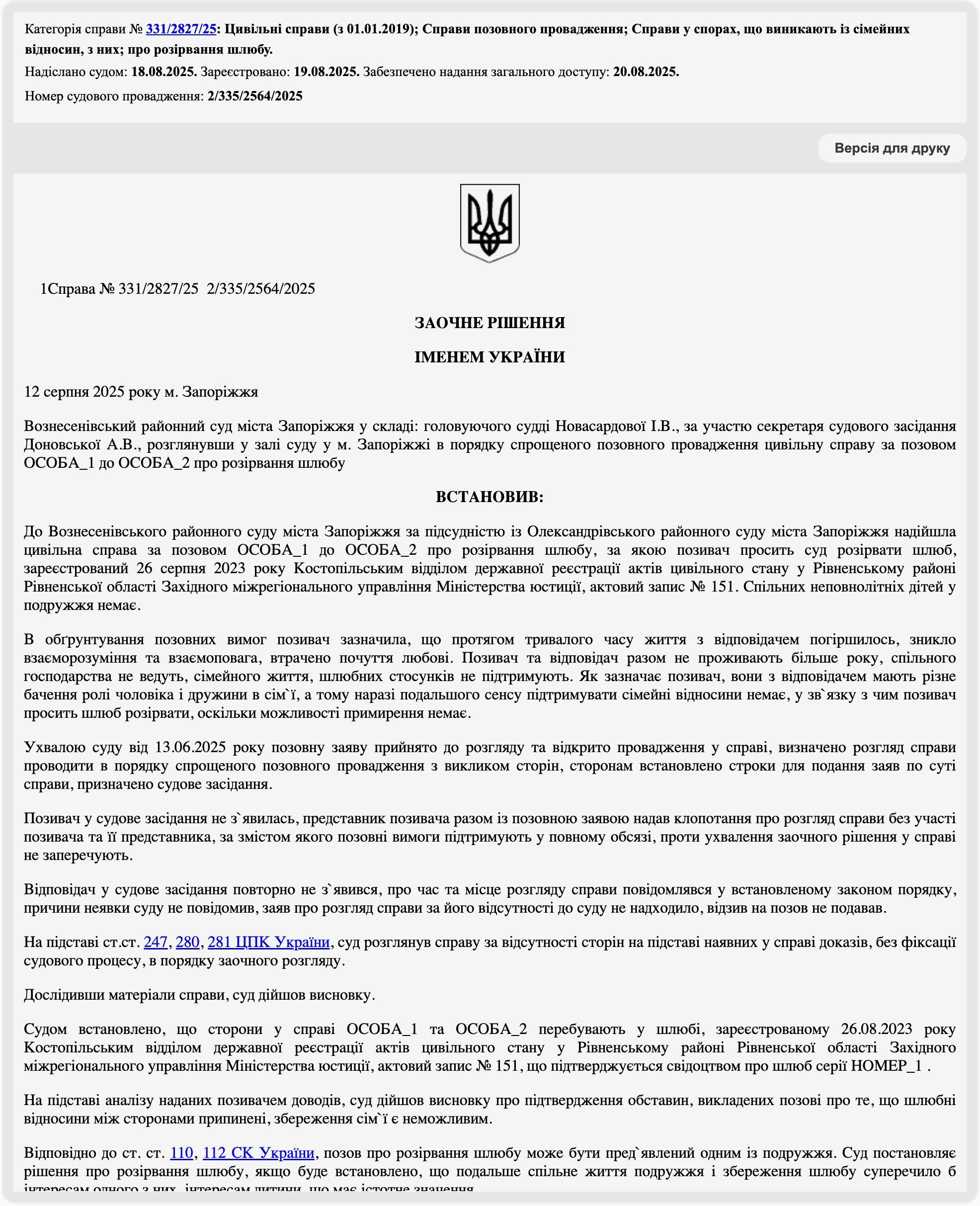 Решение от 12.08.2025
