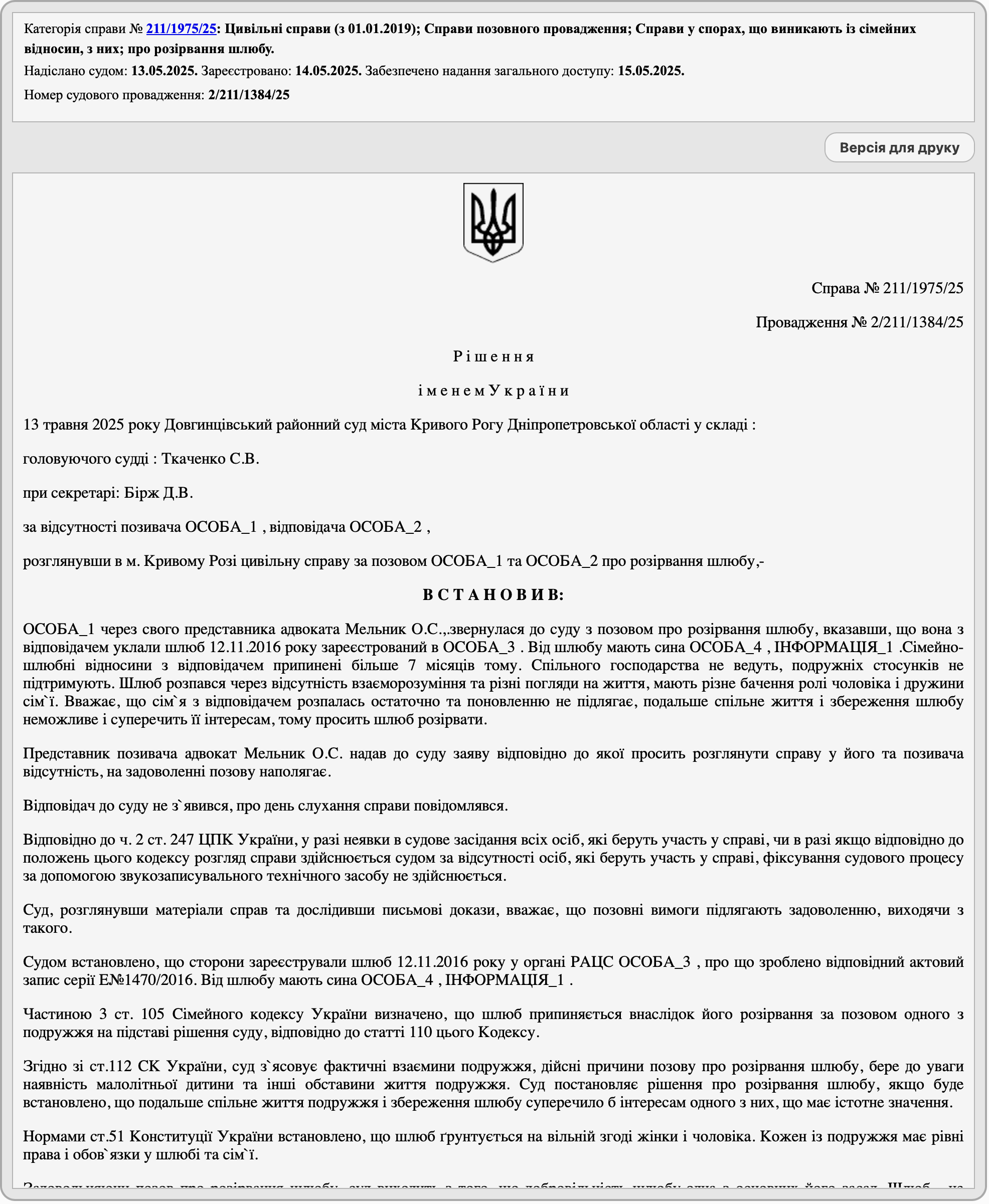 Решение от 13.05.2025