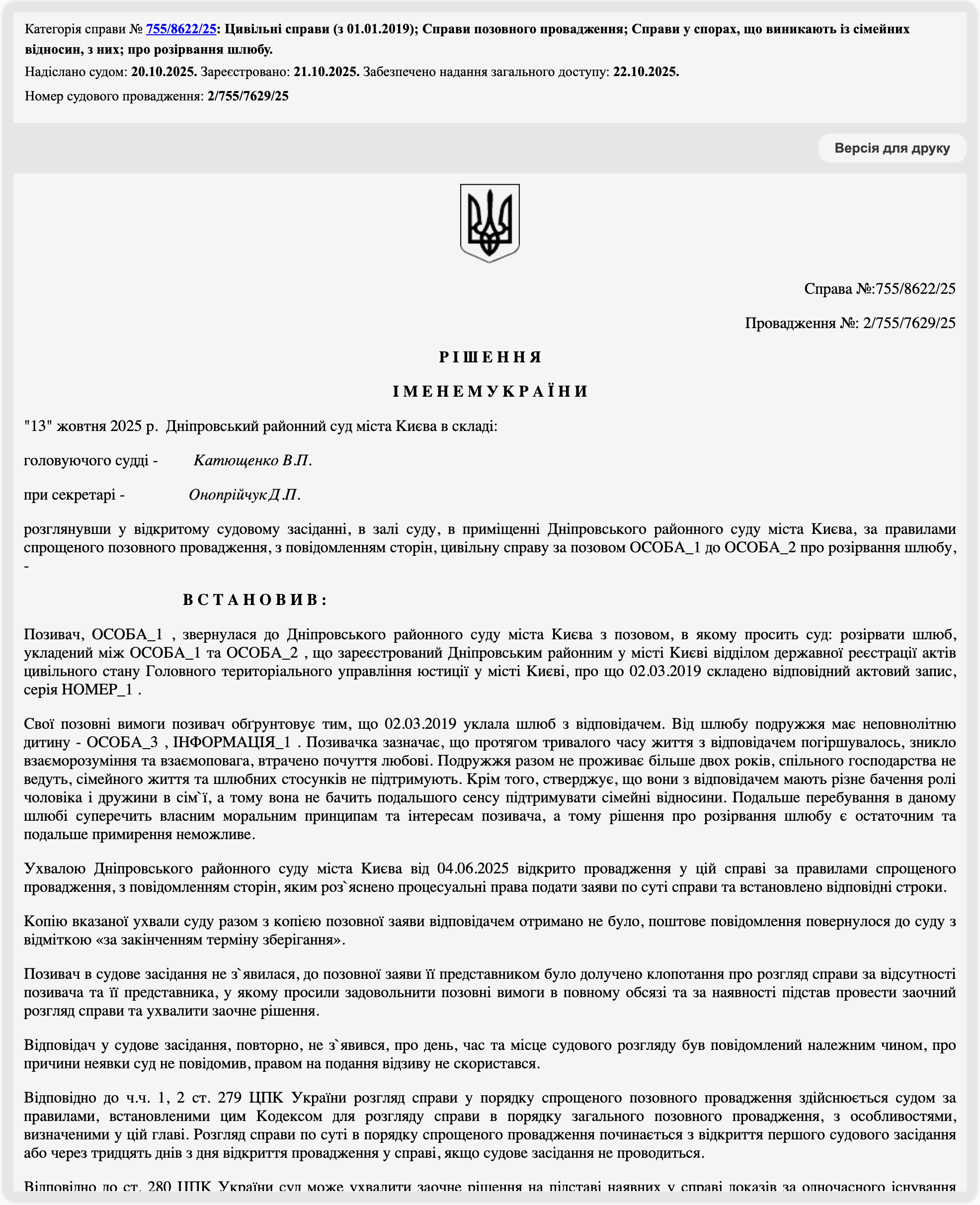 Рішення від 13.10.2025