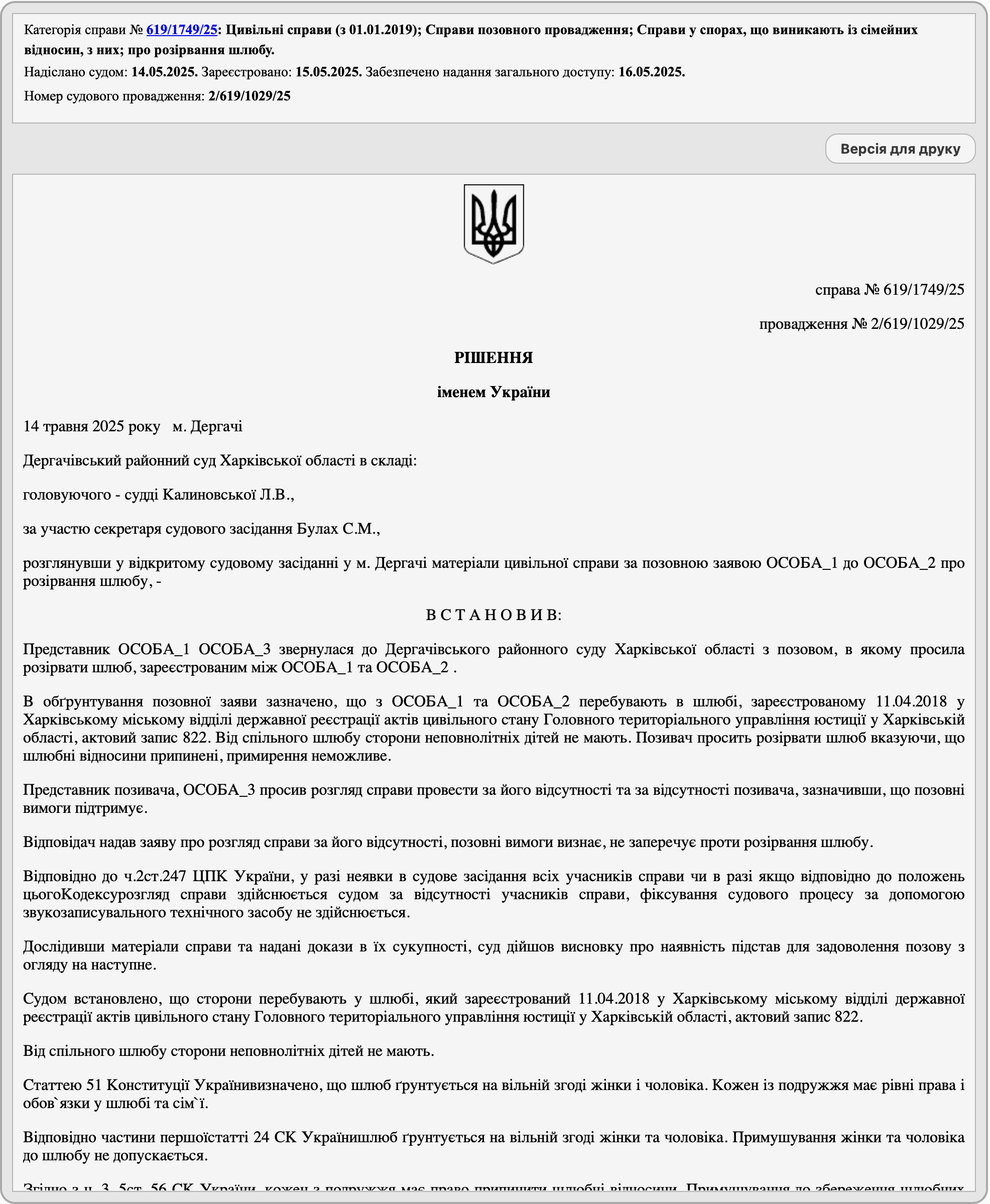 Решение от 14.05.2025