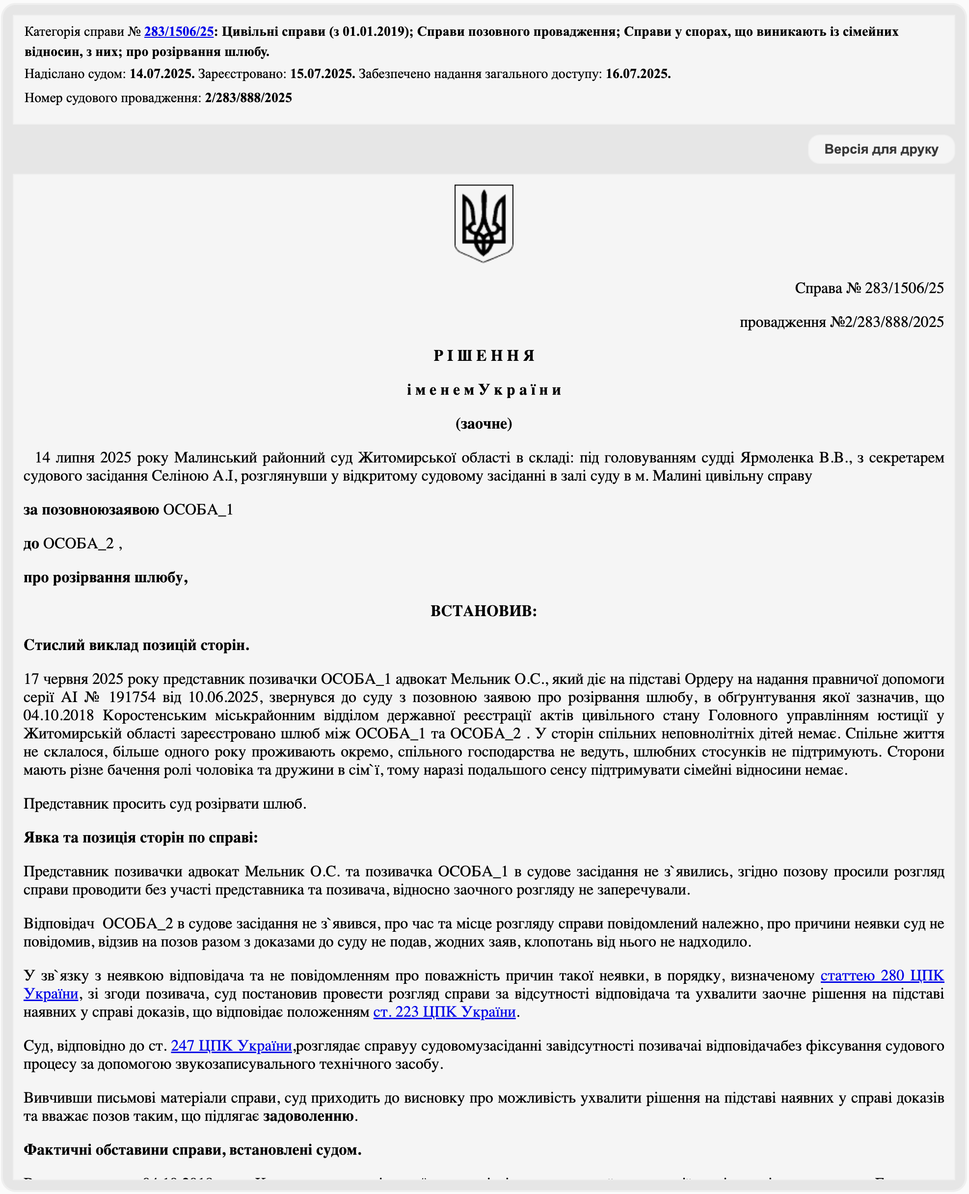Рішення від  14.07.2025