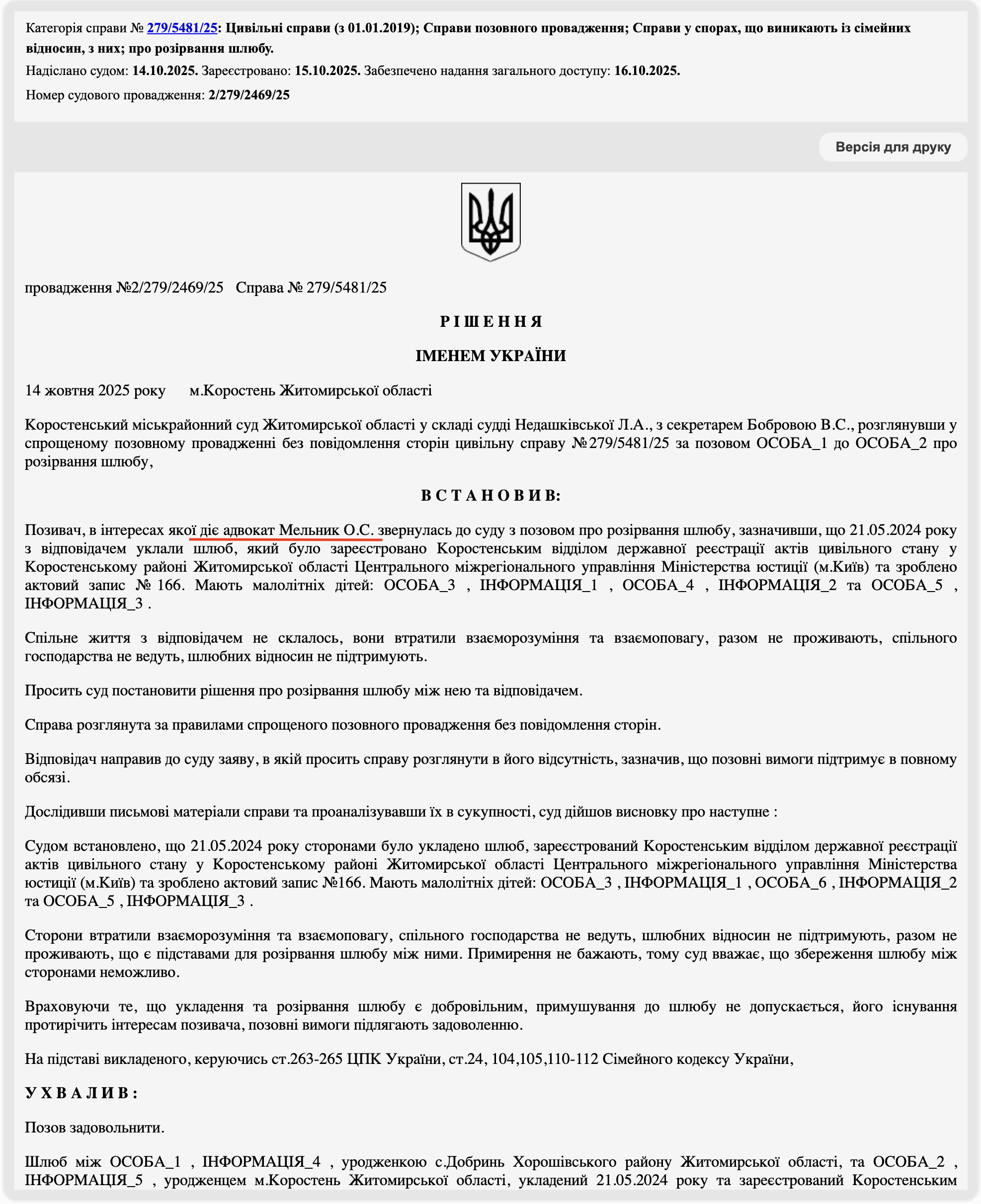 Рішення від 14.10.2025