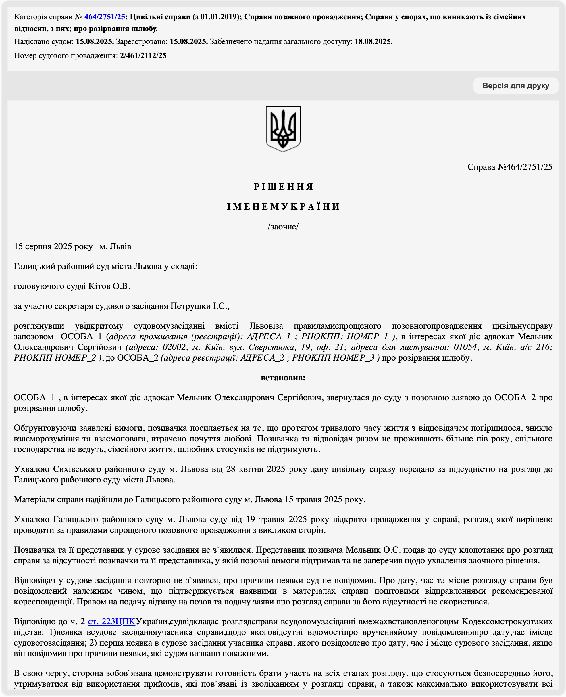 Решение от 15.08.2025