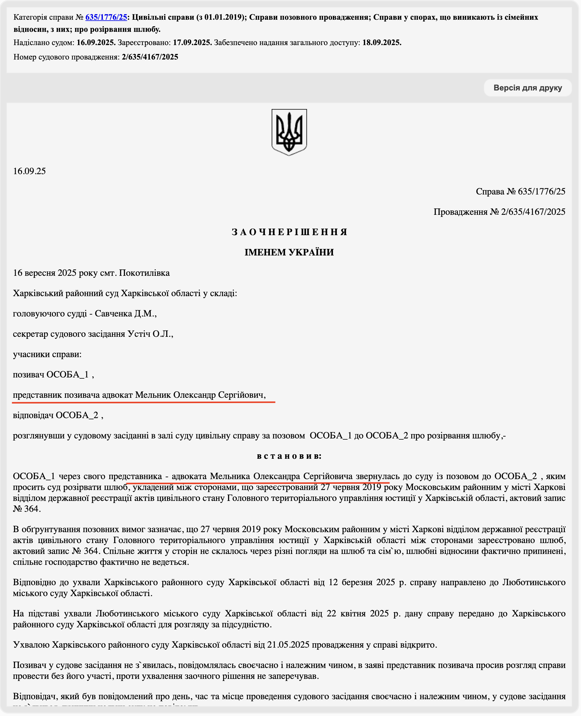 Рішення від 16.09.2025
