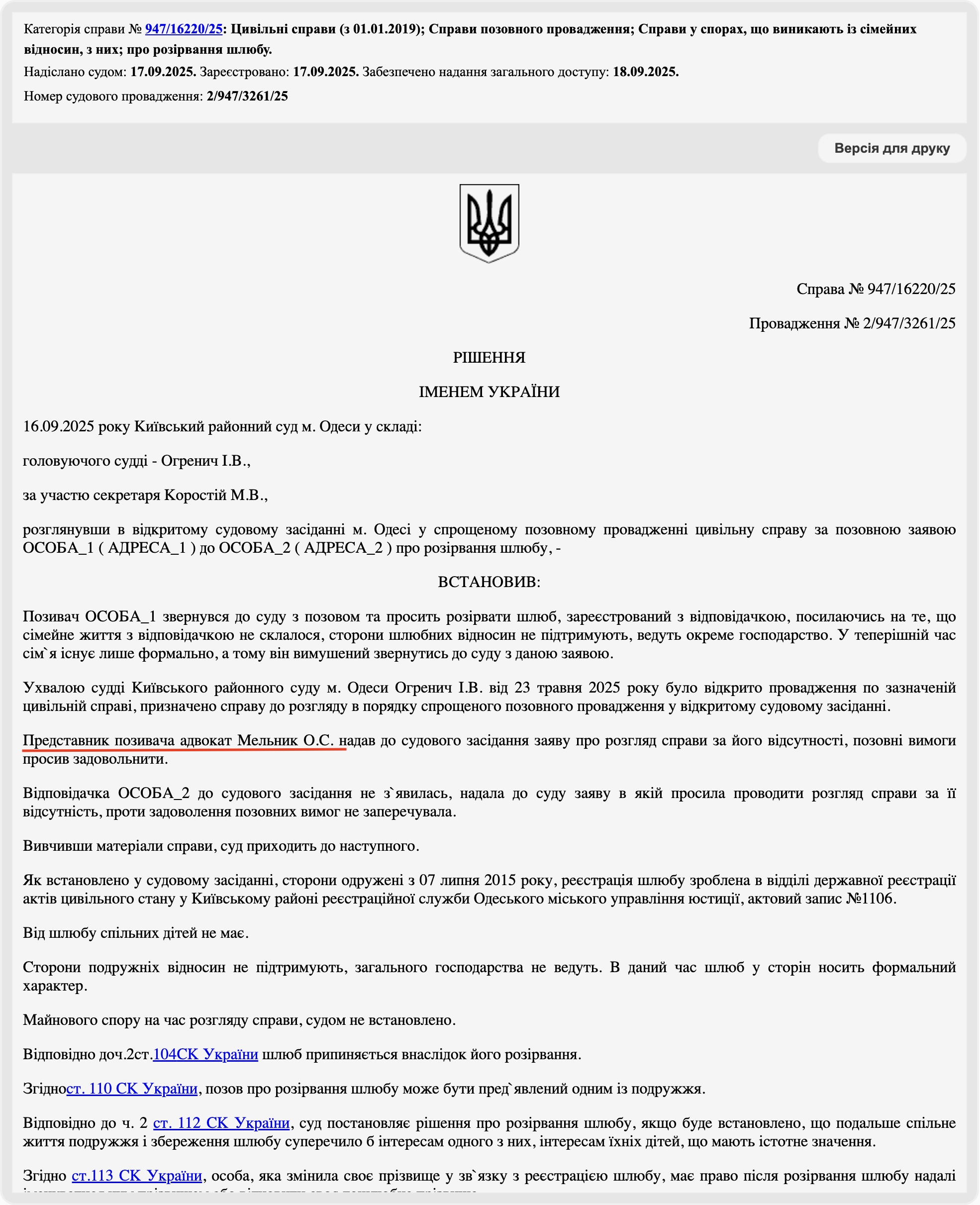 Рішення від  16.09.2025/2