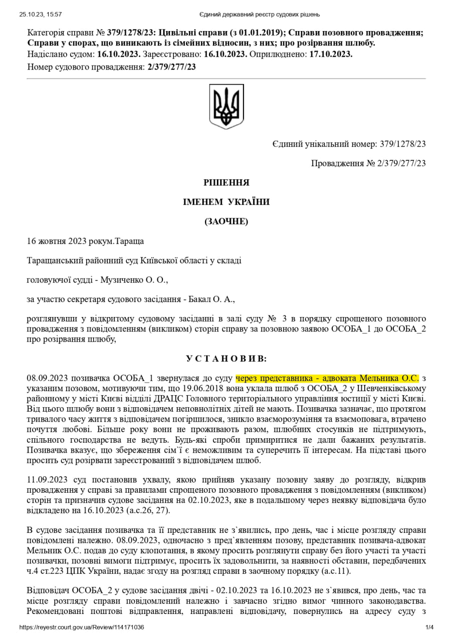 Решение от 16.10.2023