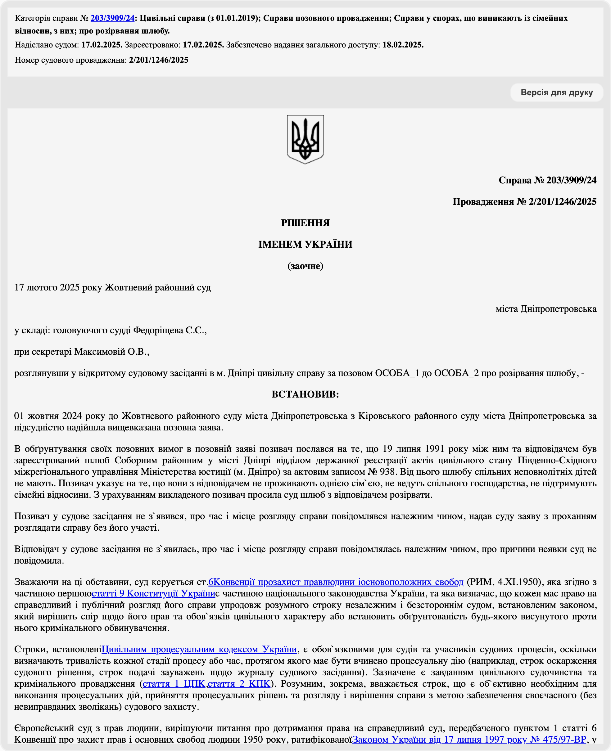 Решение от 17.02.2025