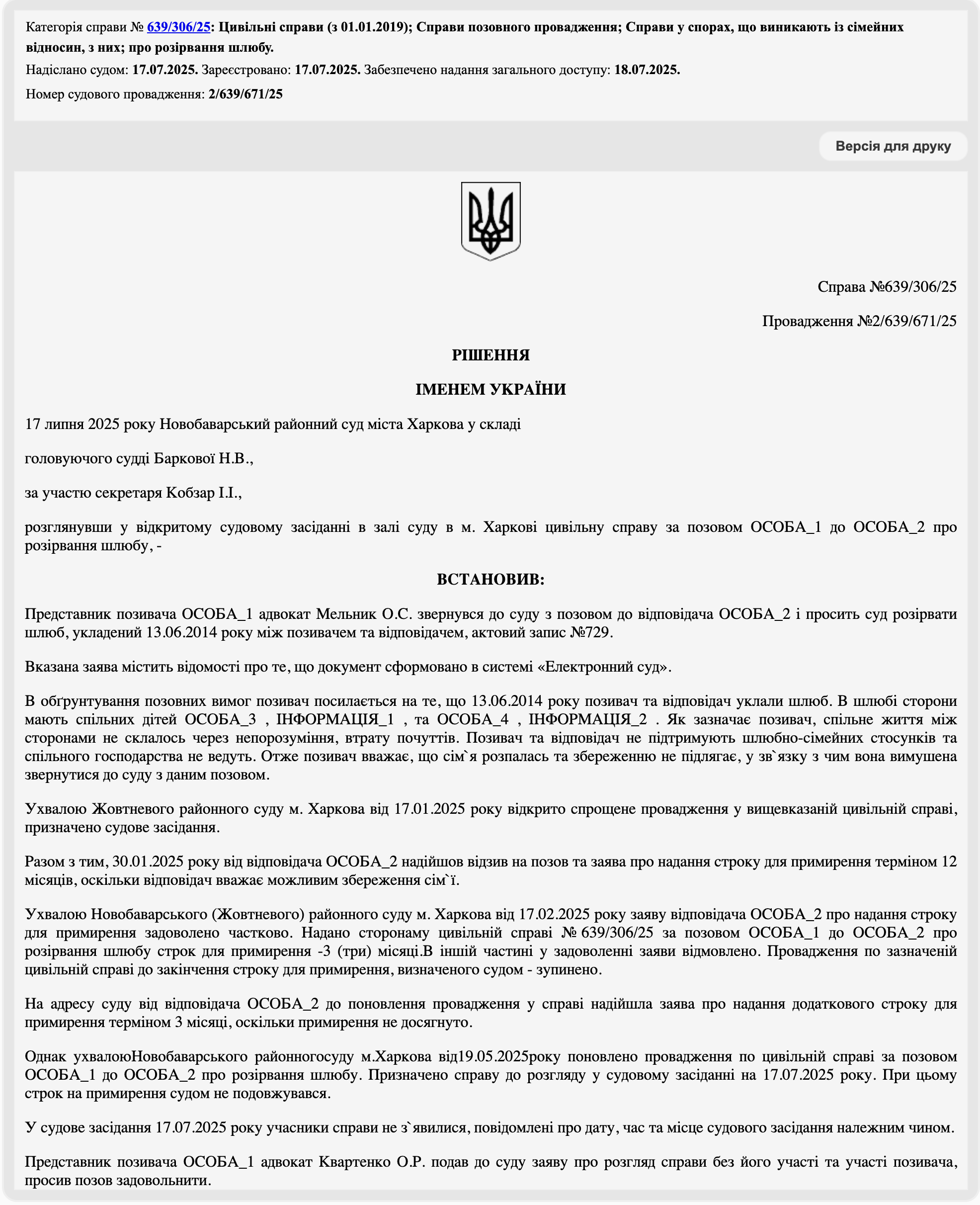 Рішення від 17.07.2025