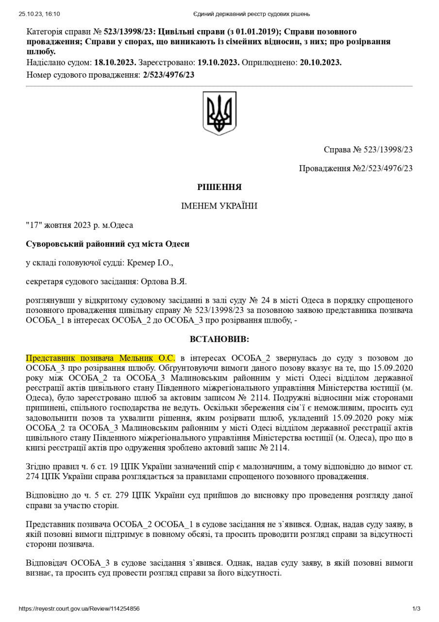 Решение от 17.10.2023