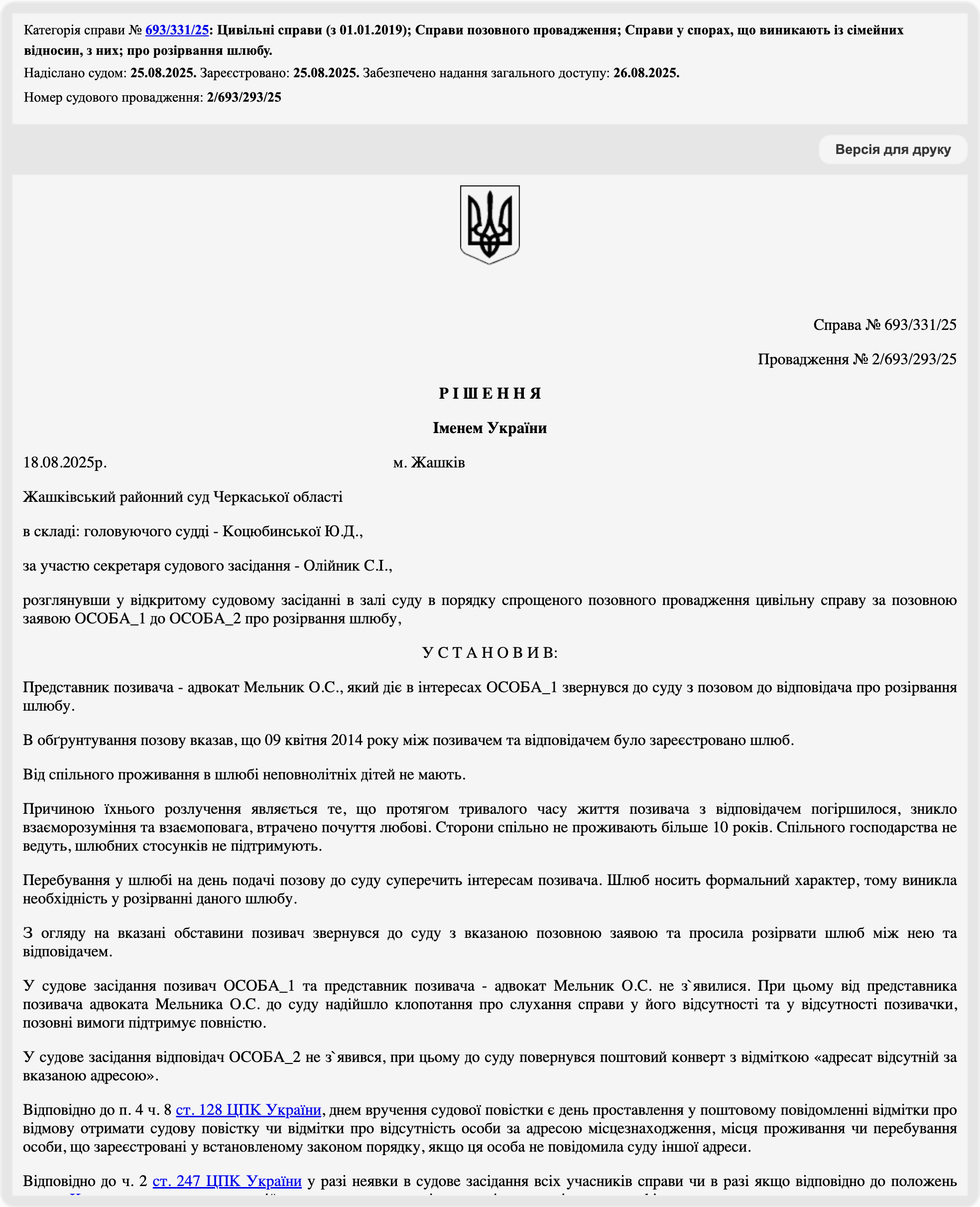 Решение от 18.08.2025