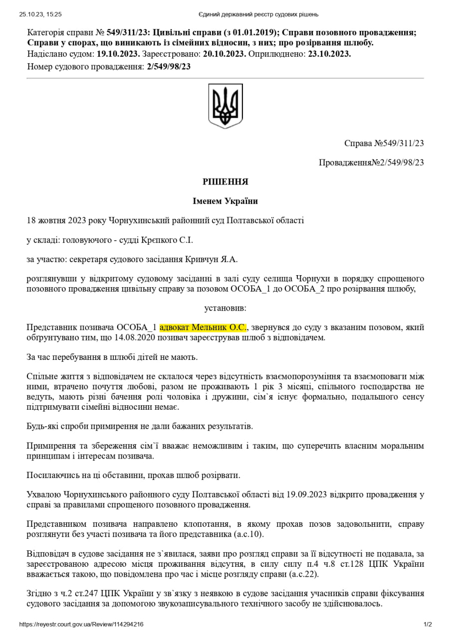 Решение от 18.10.2023