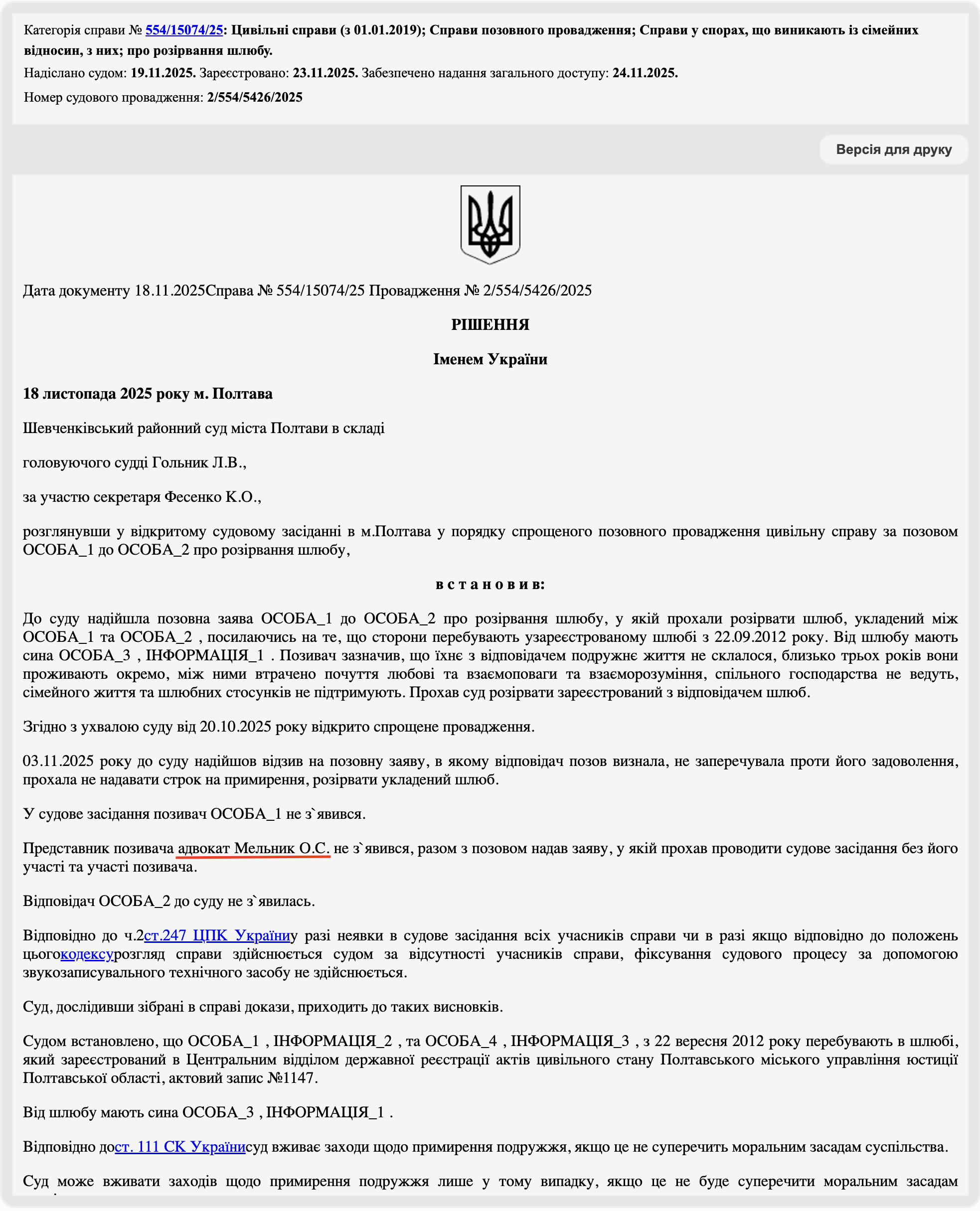 Рішення від 18.11.2025