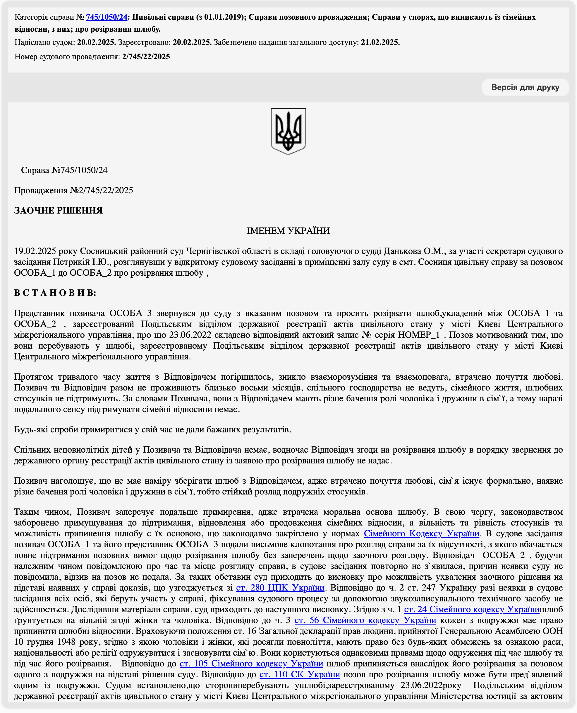 Решение от 19.02.2025