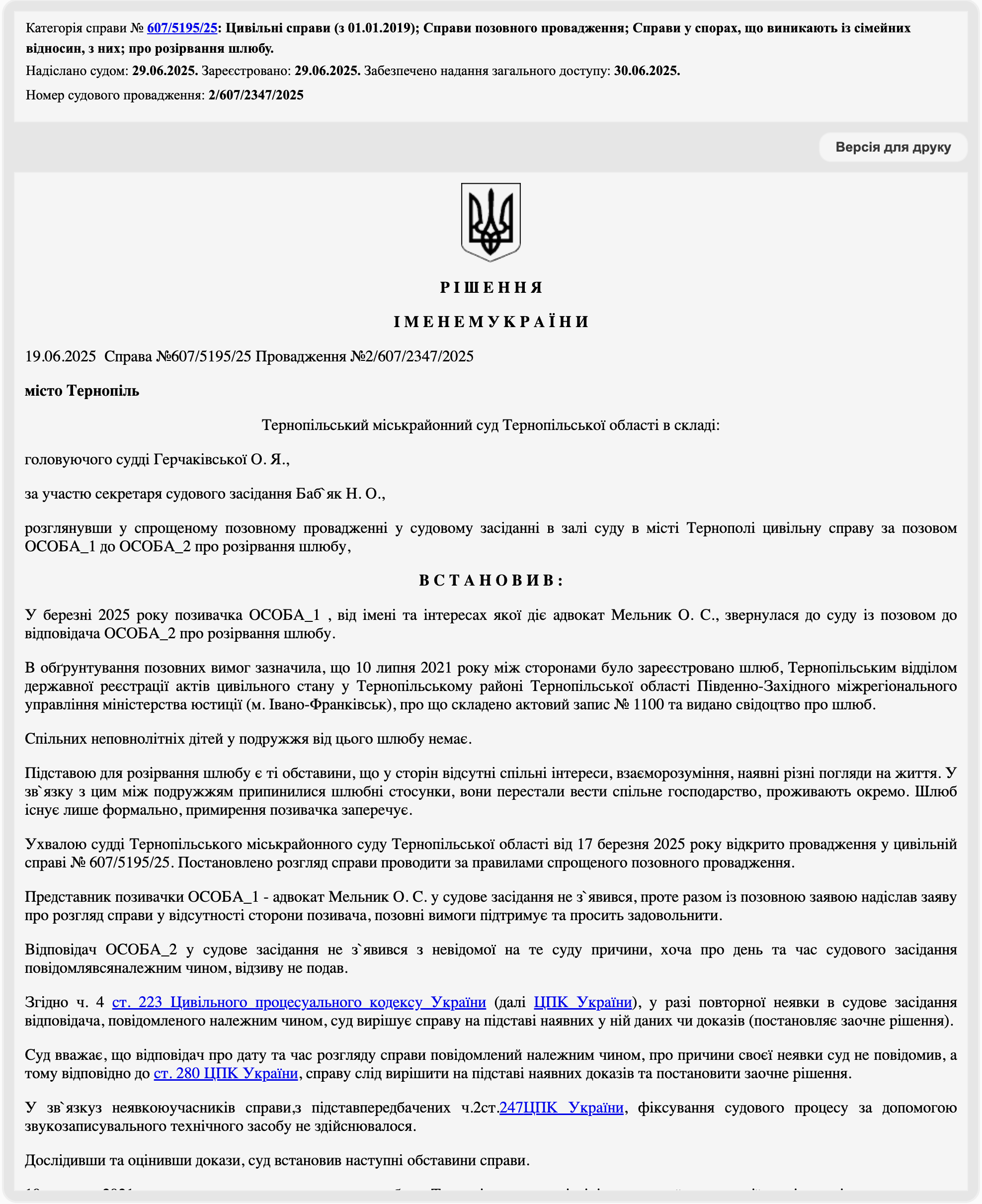 Решение от 19.06.2025