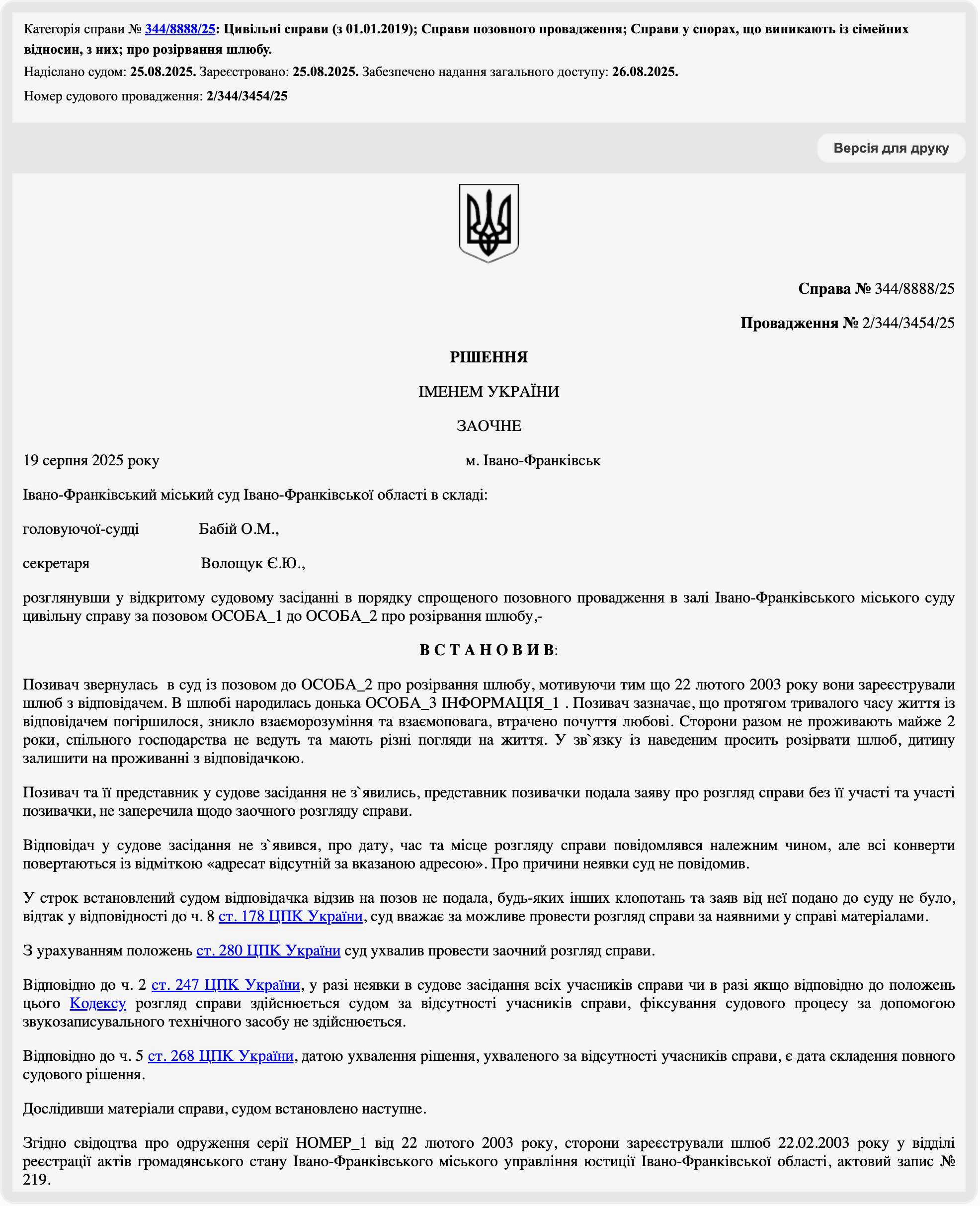 Решение от 19.08.2025