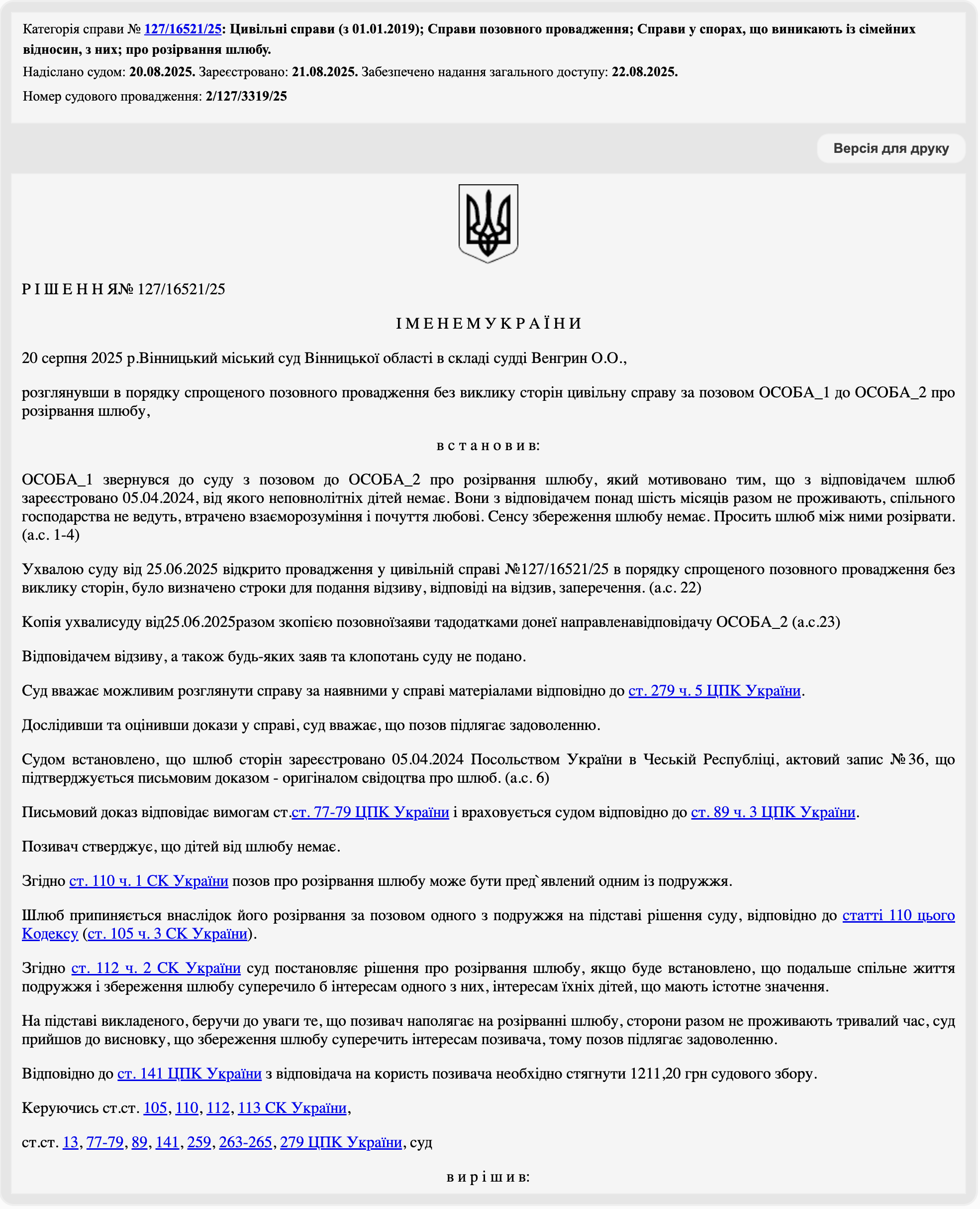 Решение от 20.08.2025