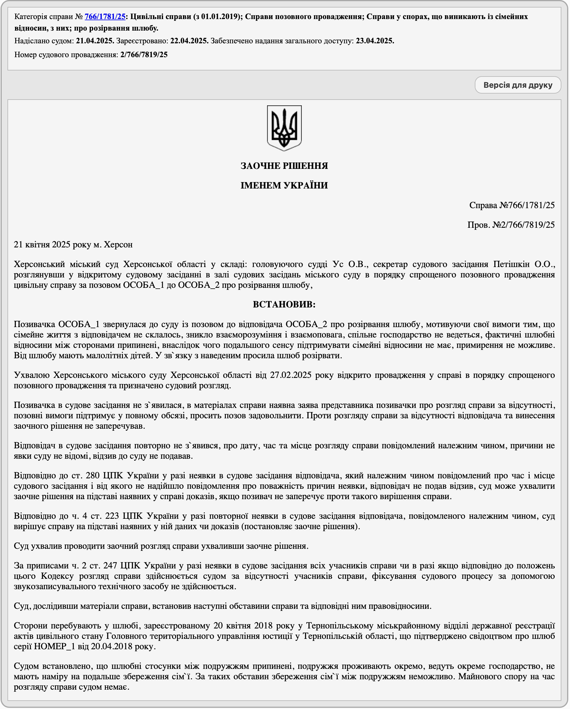 Решение от 21.04.2025-1