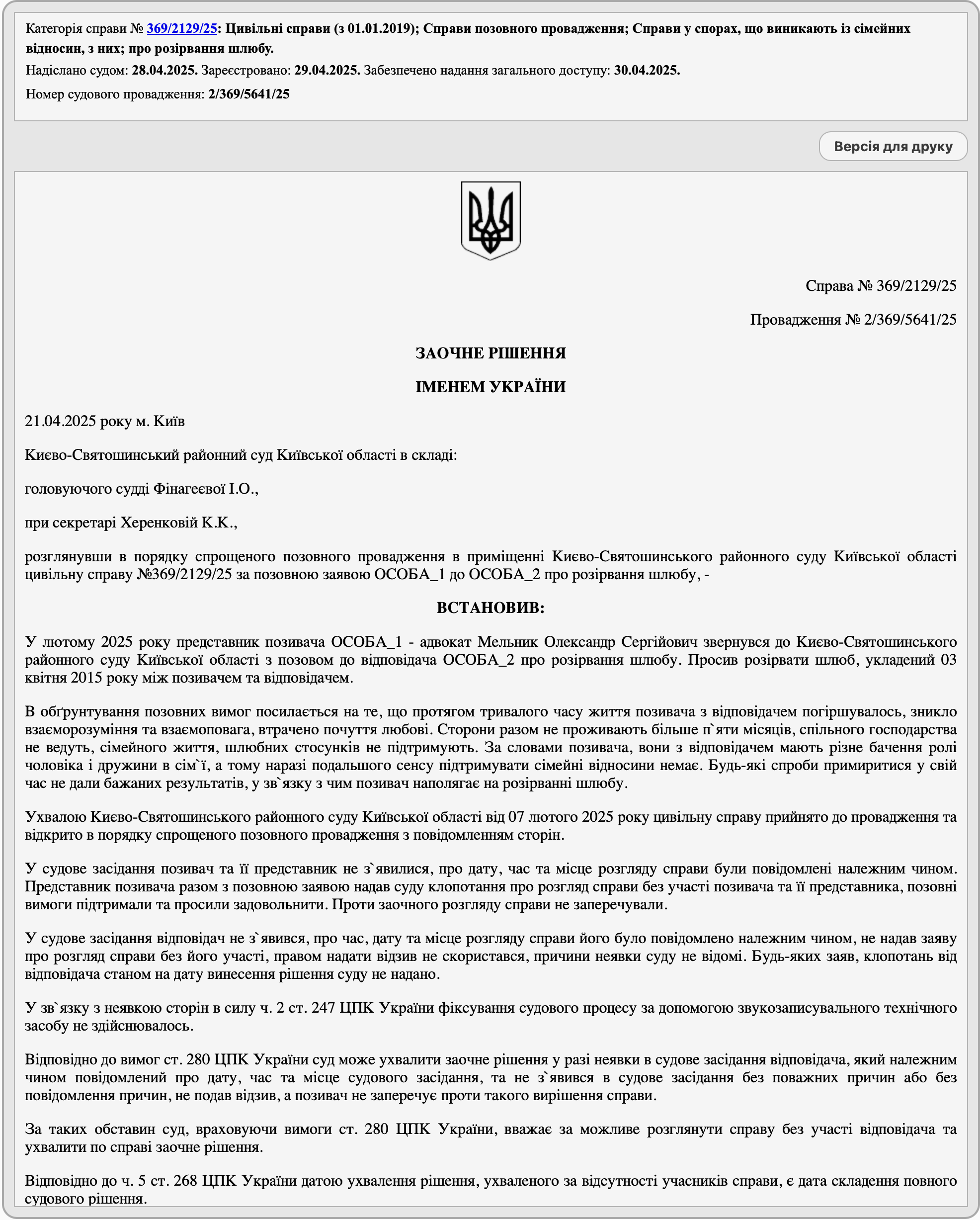 Решение от 21.04.2025