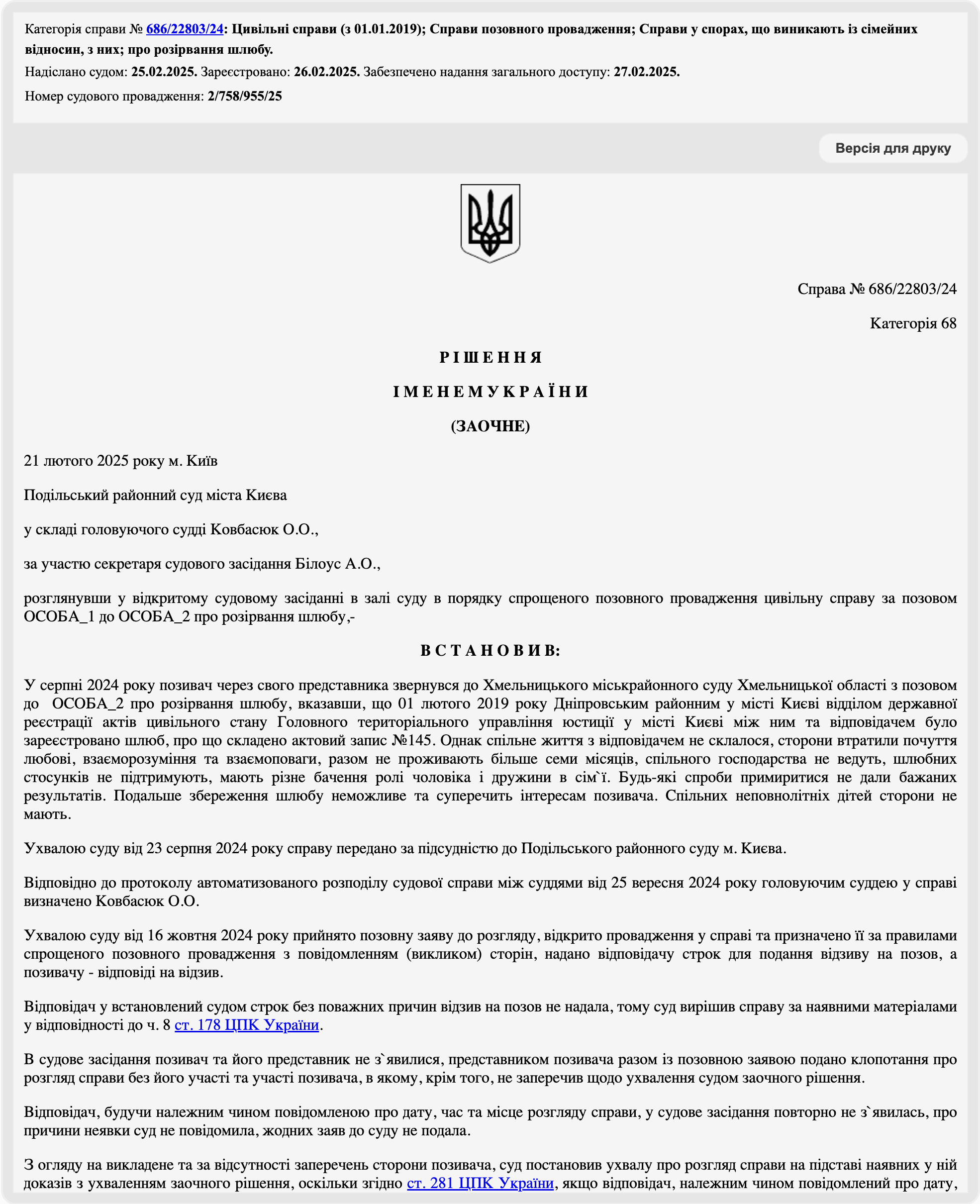 Решение от 21.02.2025-2