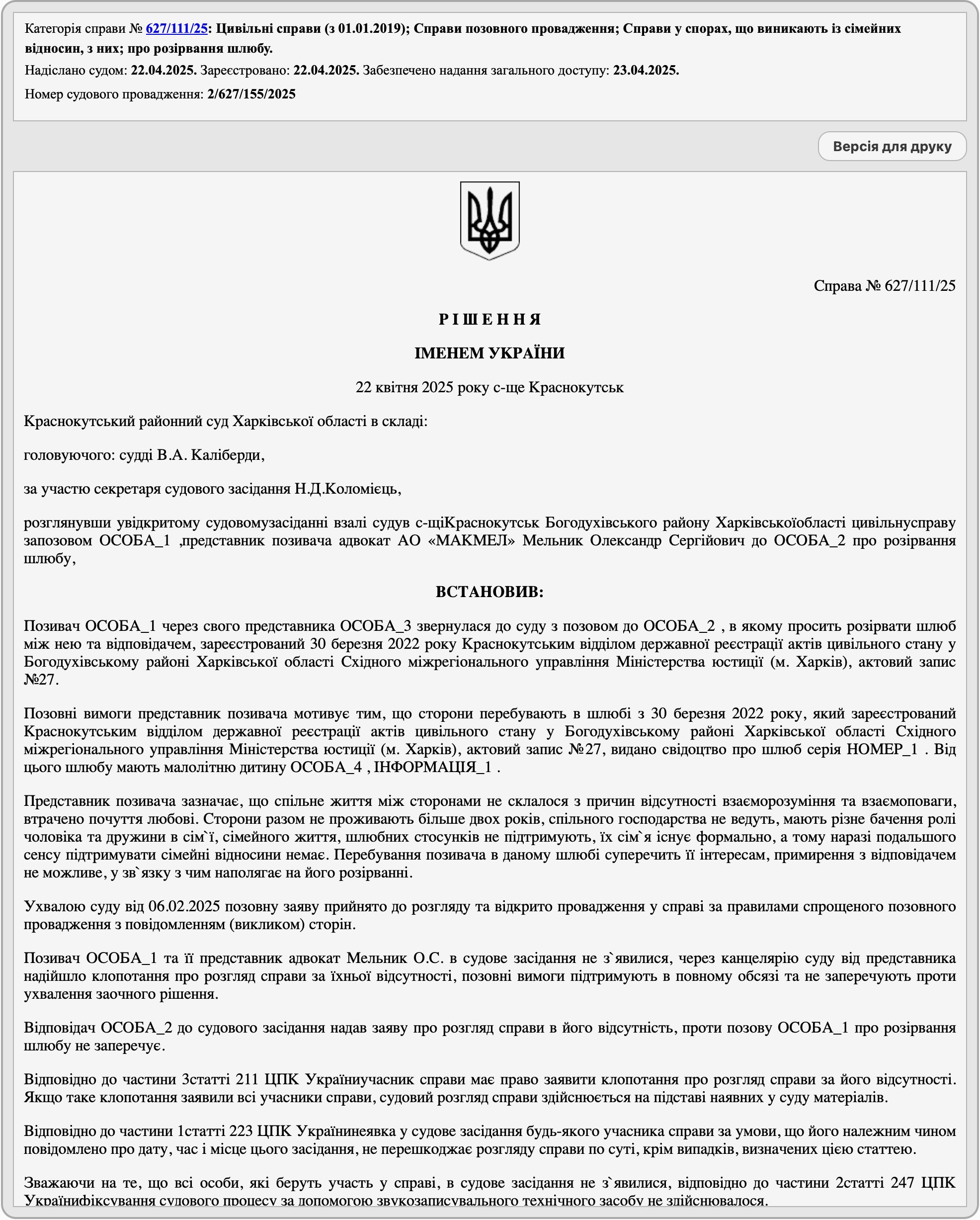 Решение от 22.04.2025