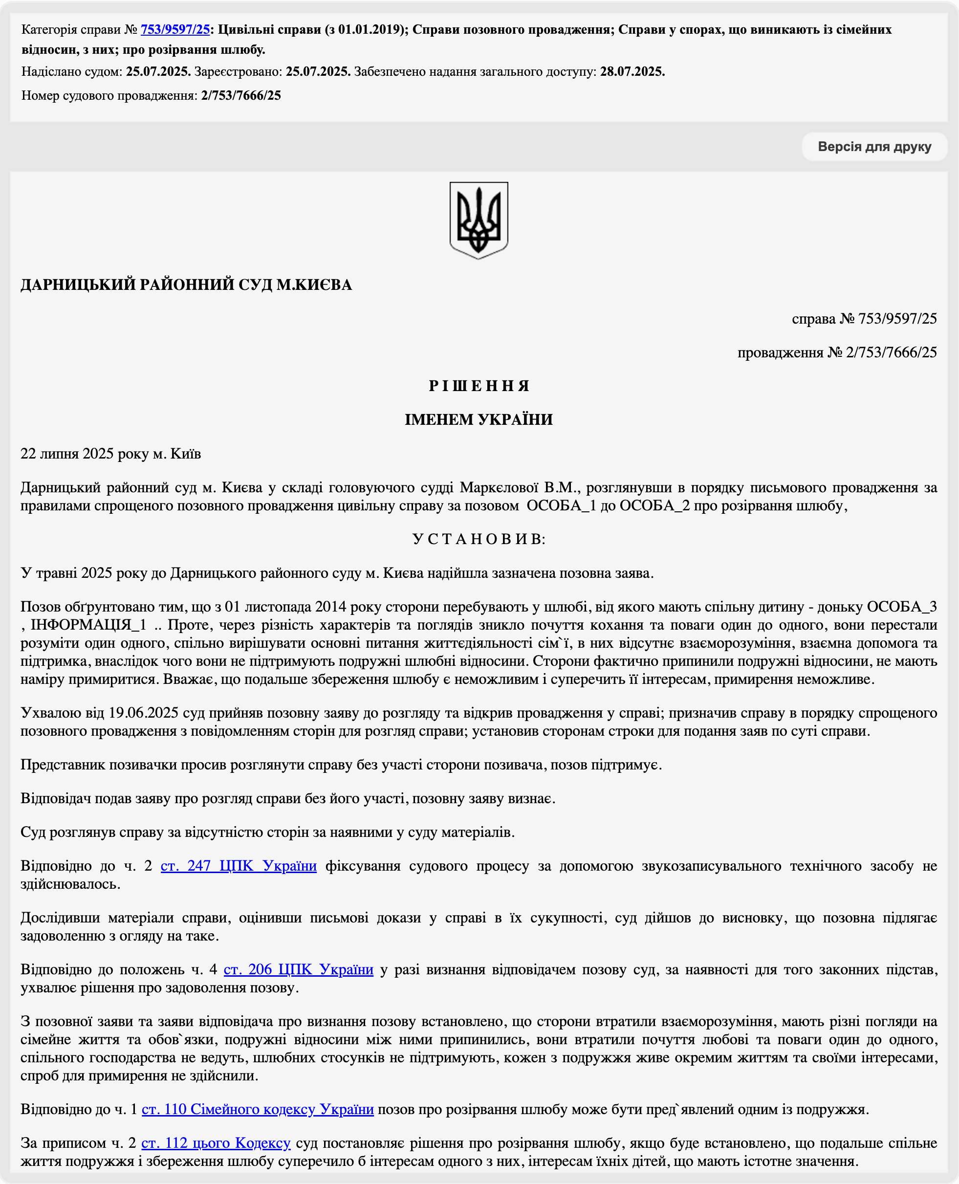Рішення від 22.07.2025